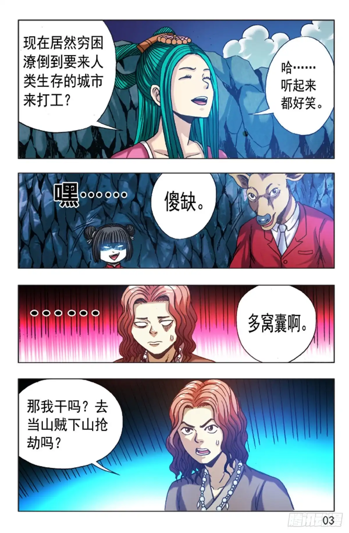 《猎行者》106 第11页