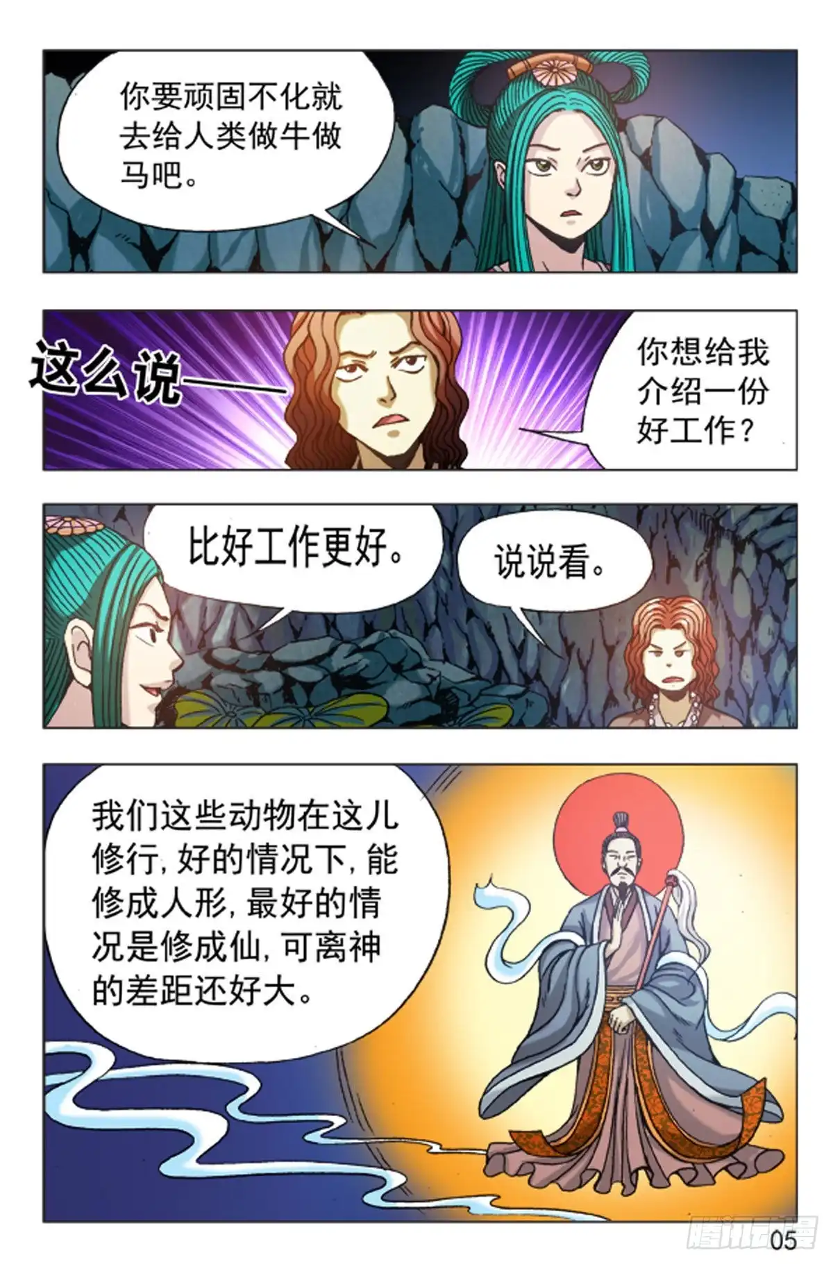 《猎行者》106 第13页