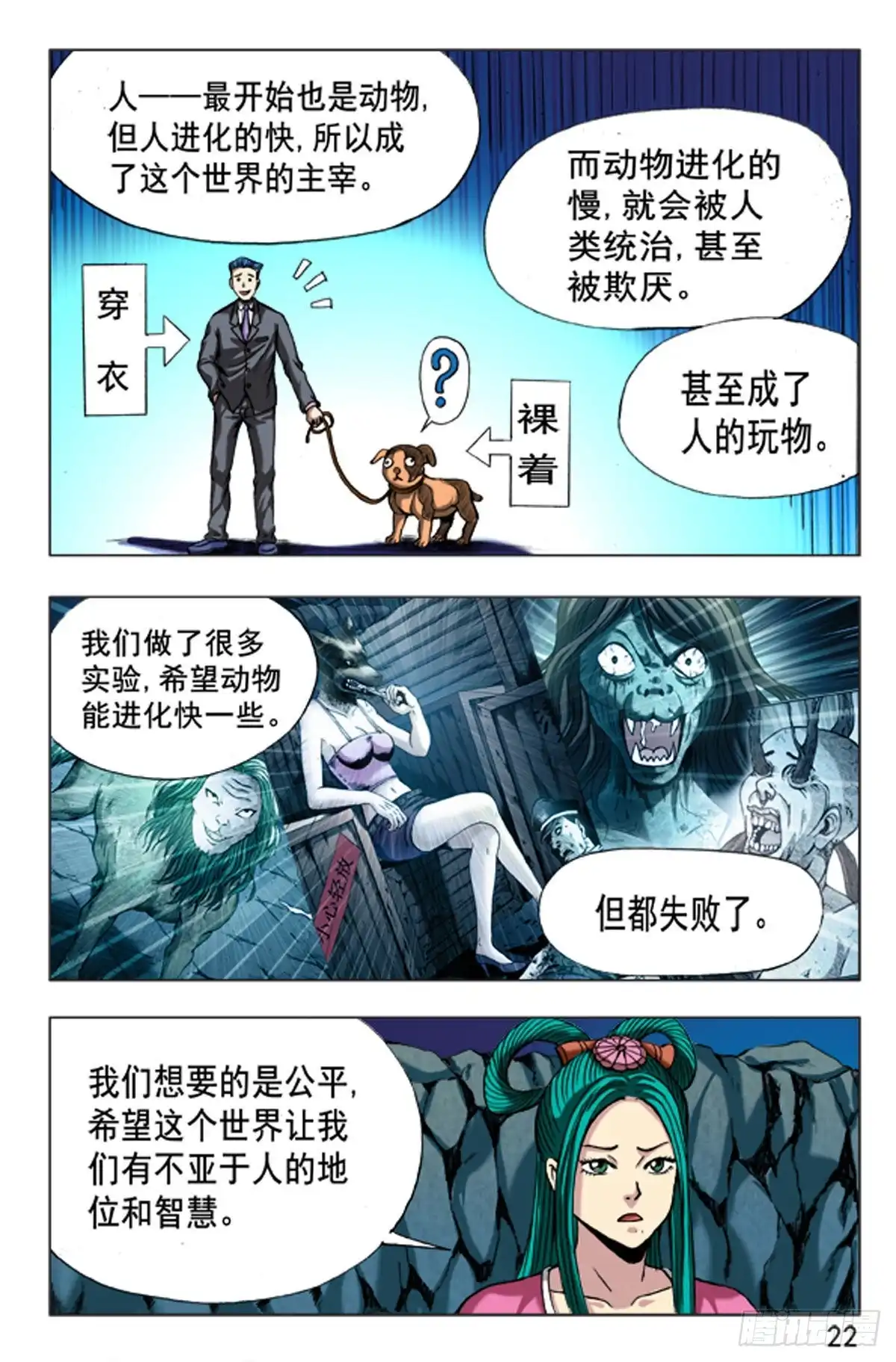 《猎行者》106 第6页