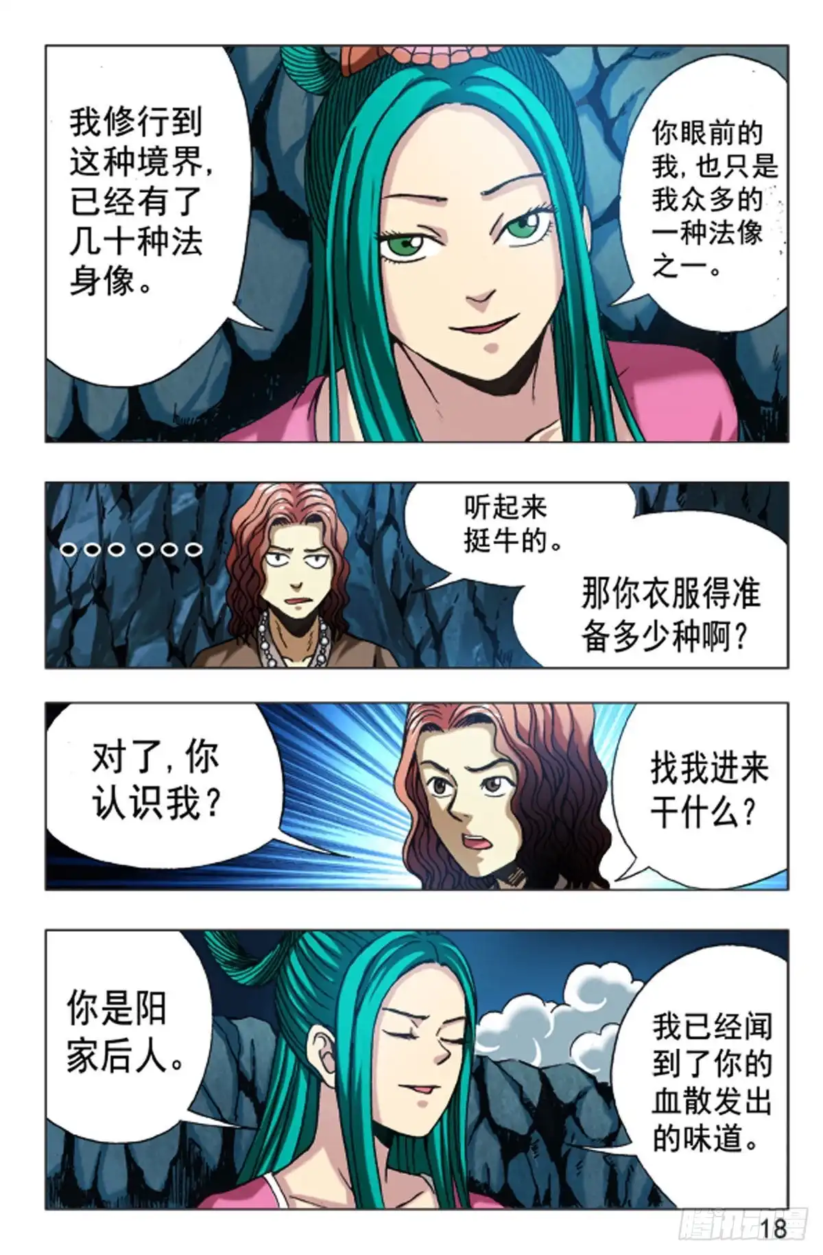 《猎行者》106 第2页