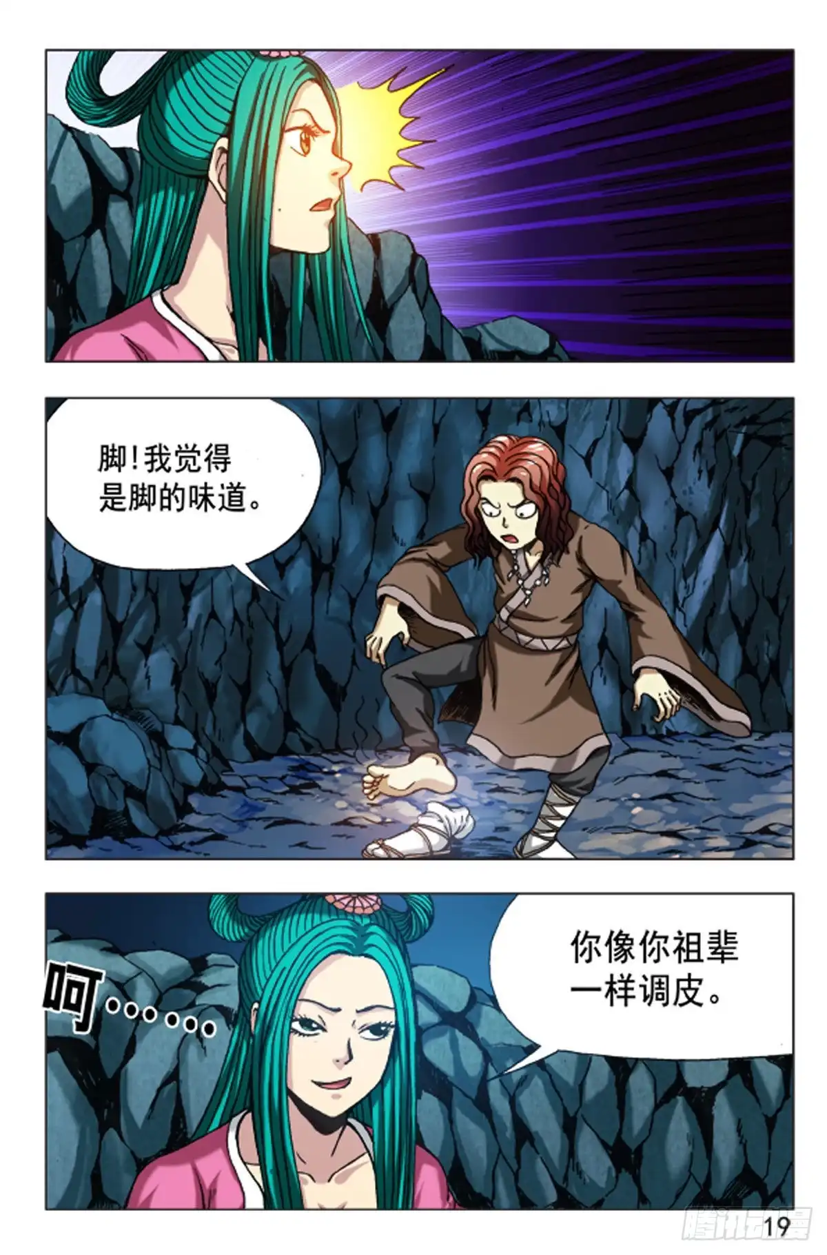 《猎行者》106 第3页