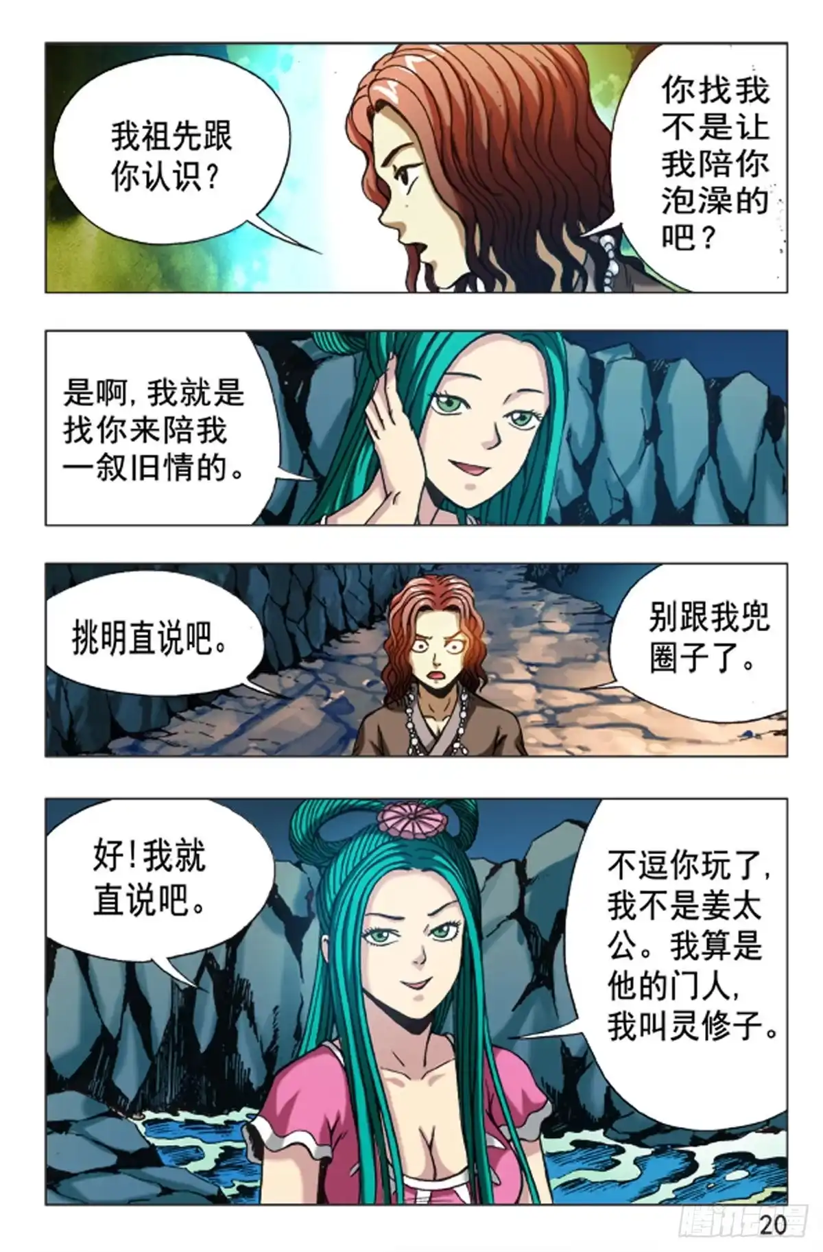 《猎行者》106 第4页