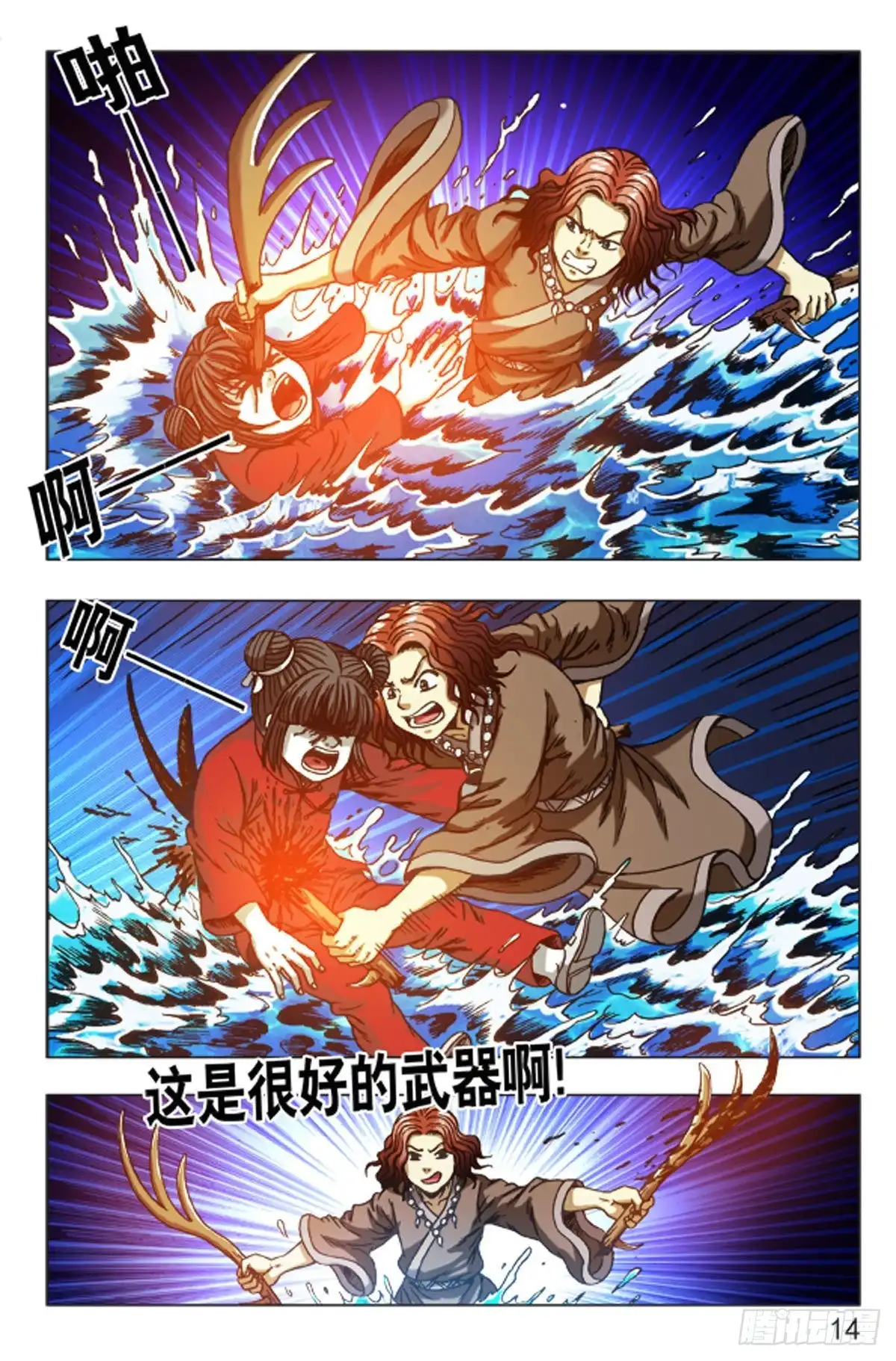 《猎行者》107 第6页