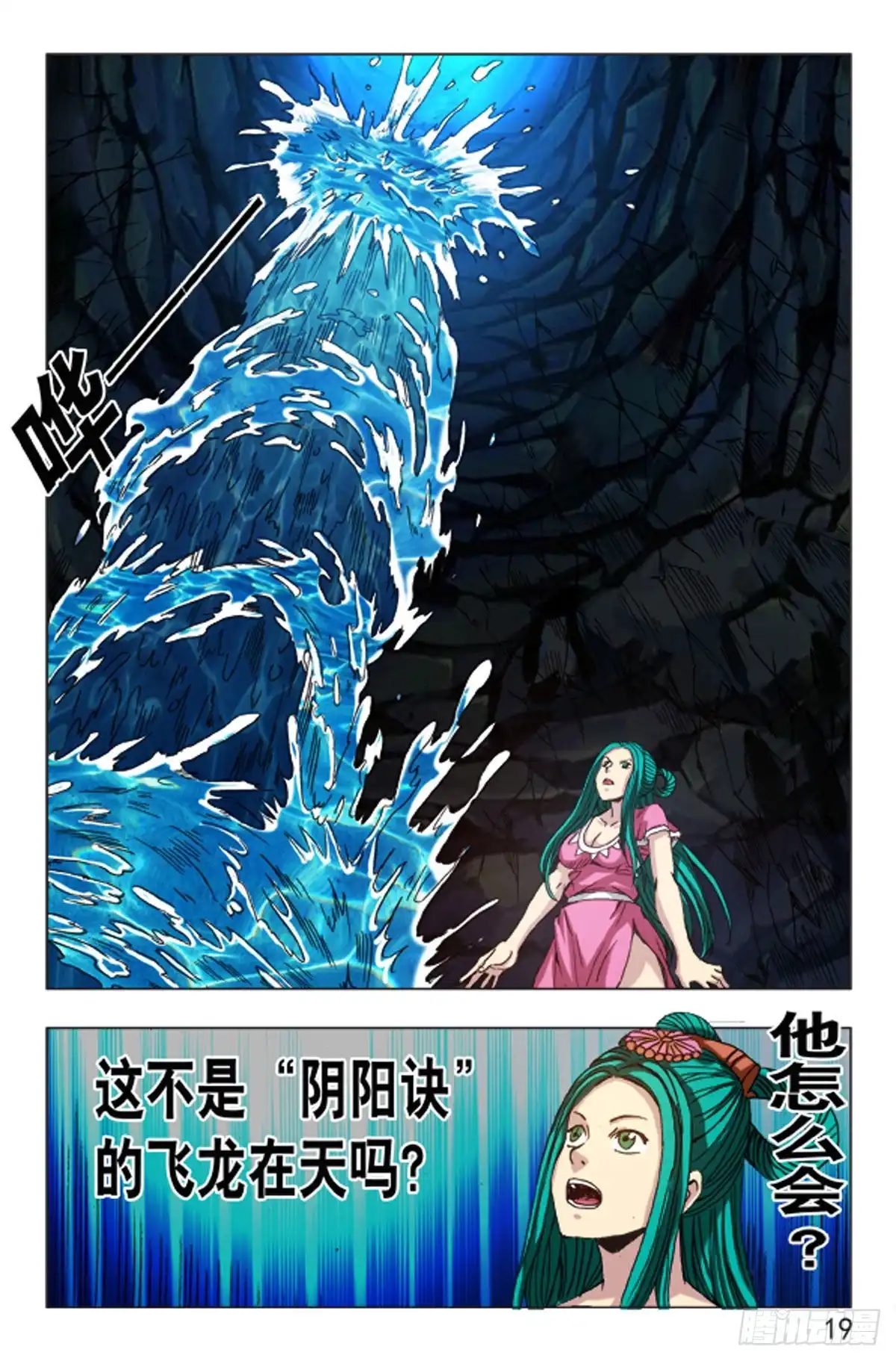 《猎行者》107 第11页