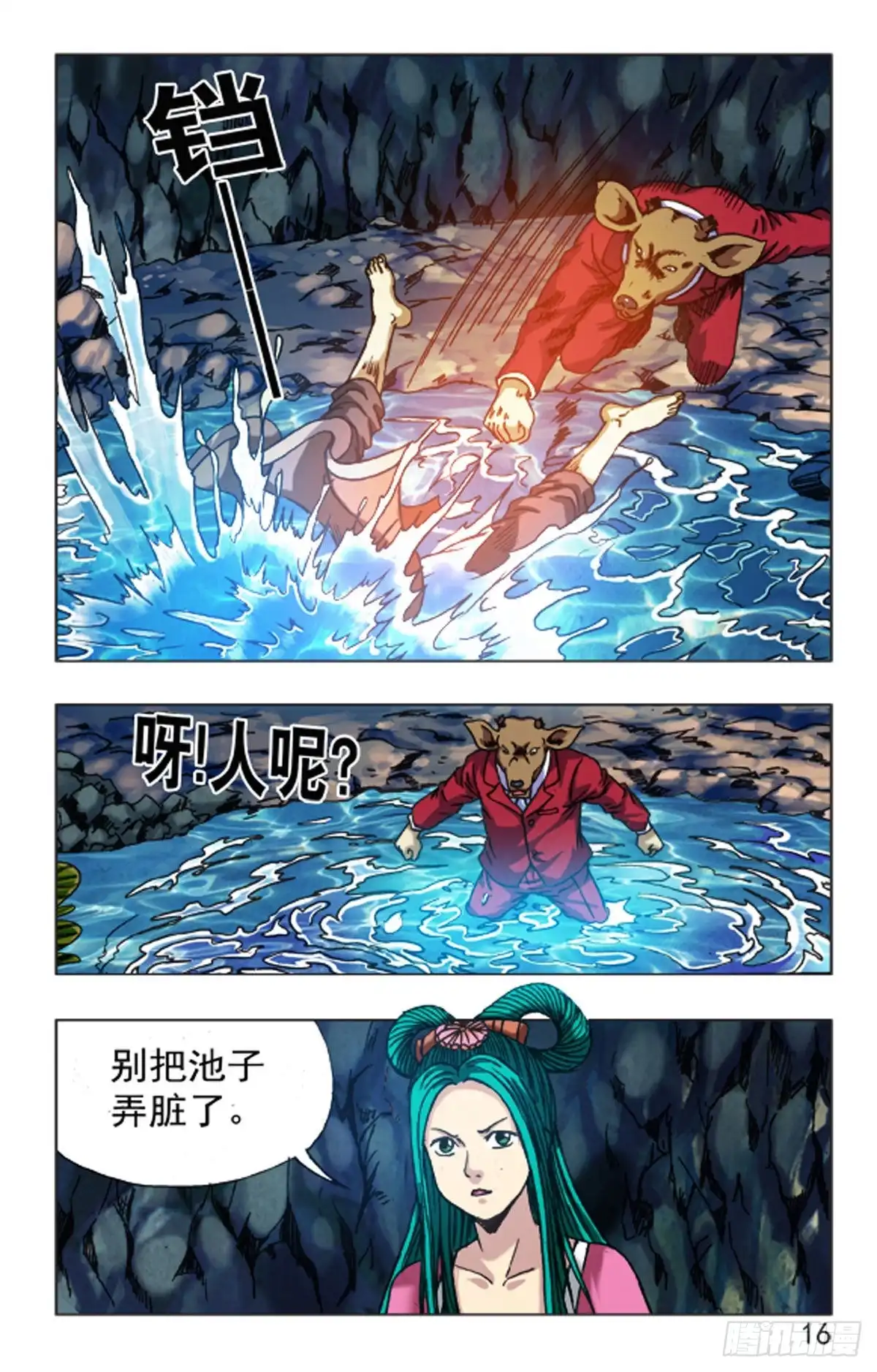 《猎行者》107 第8页