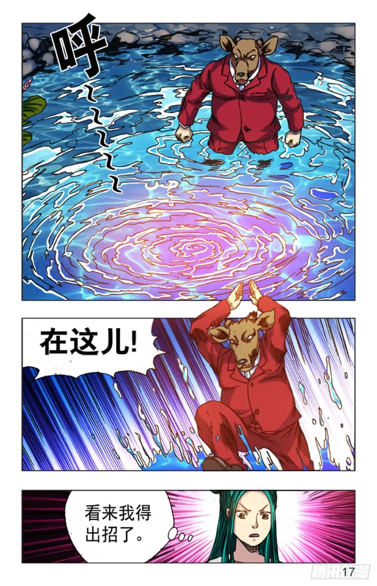 《猎行者》107 第9页