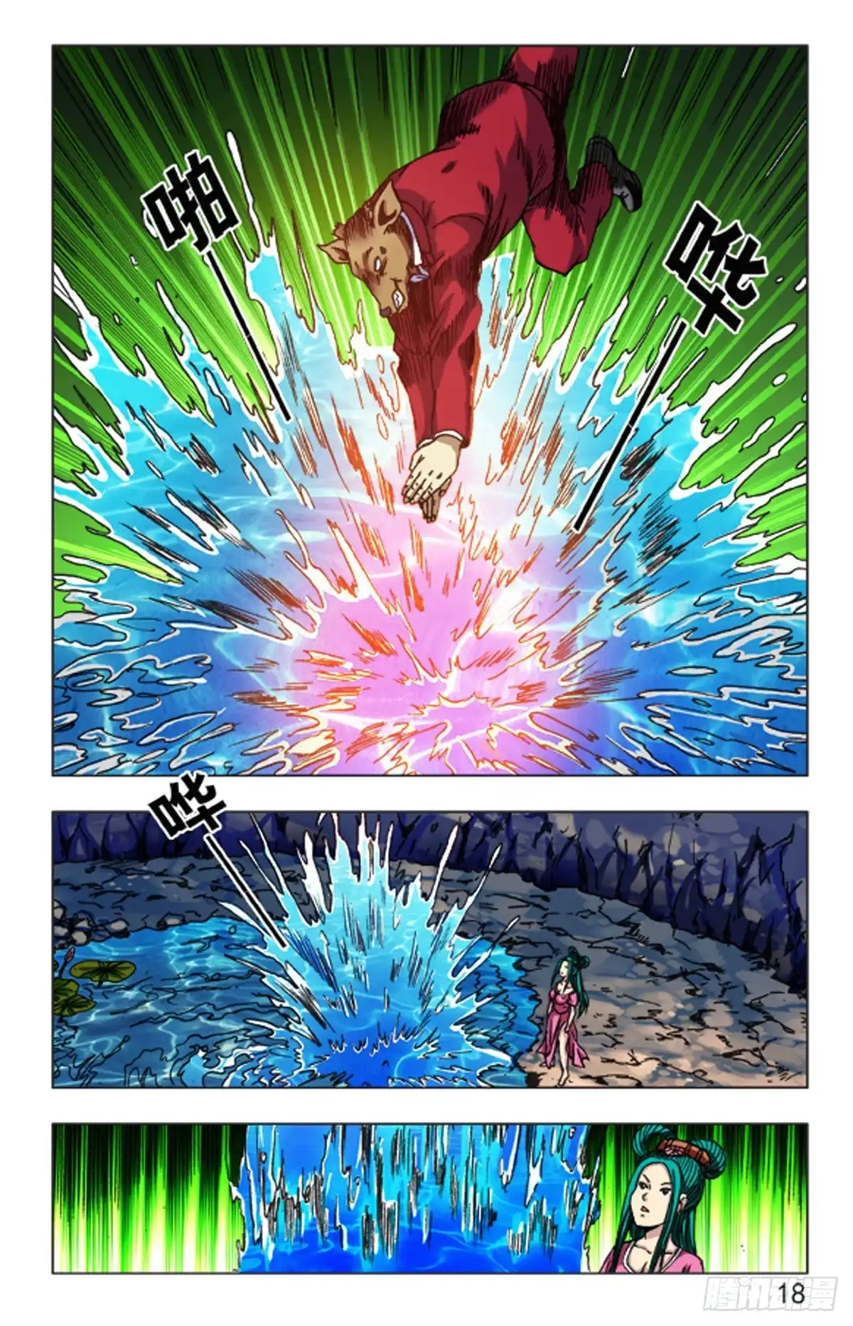 《猎行者》107 第10页