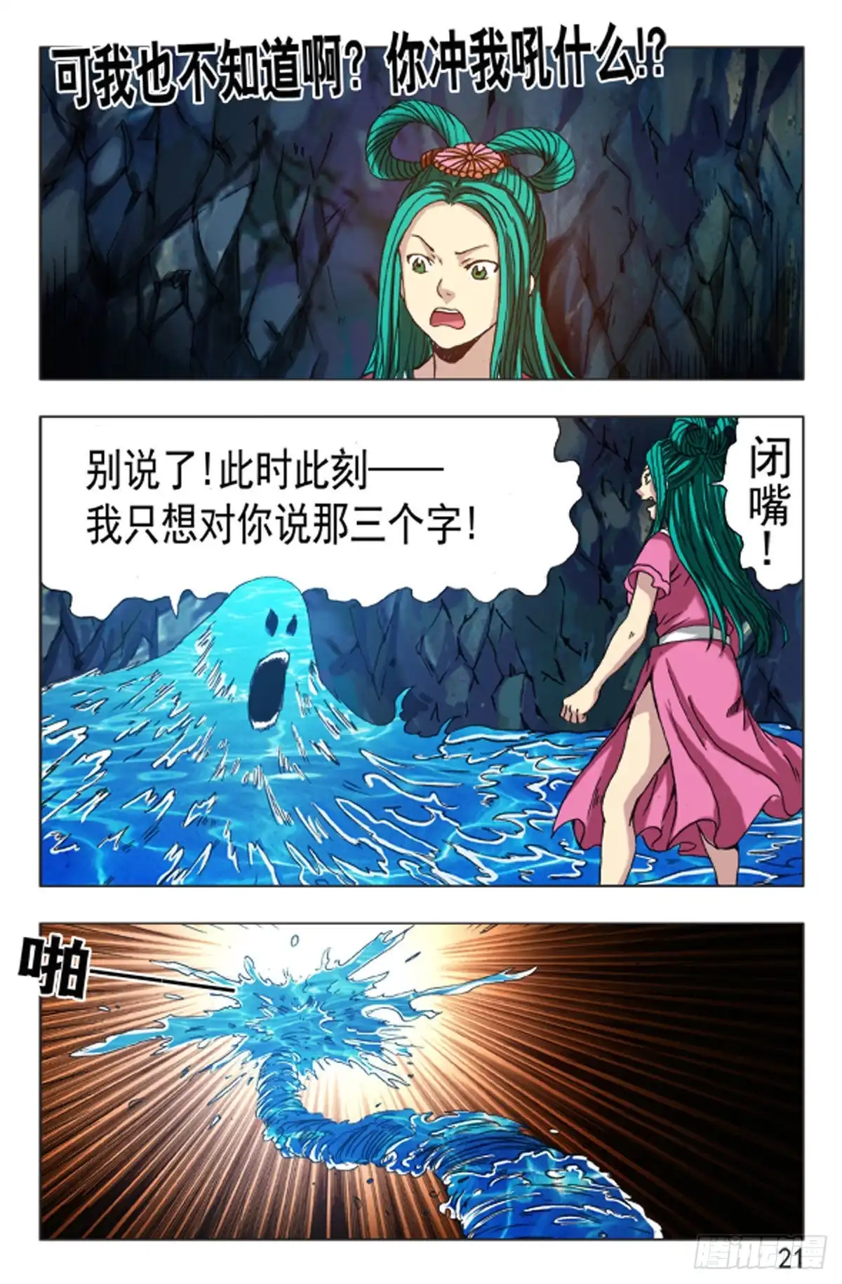 《猎行者》107 第13页