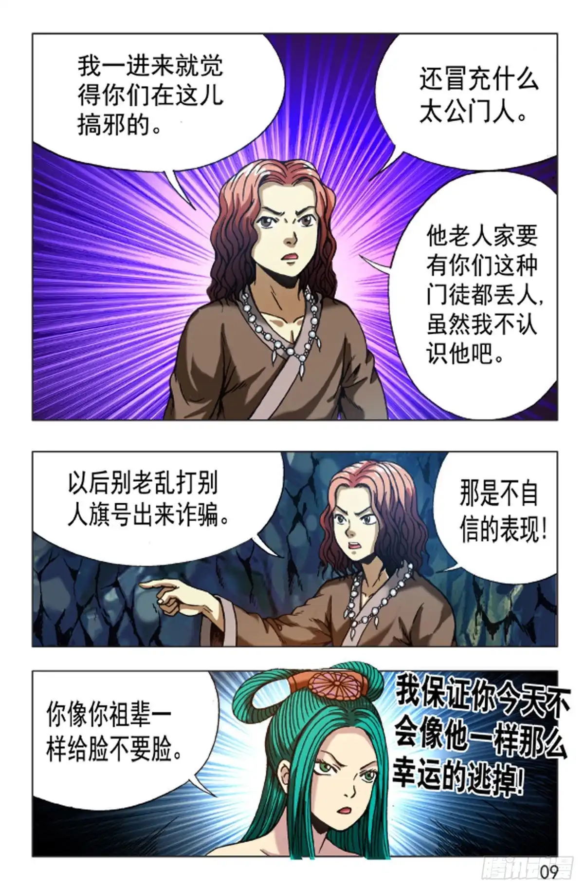 《猎行者》107 第1页