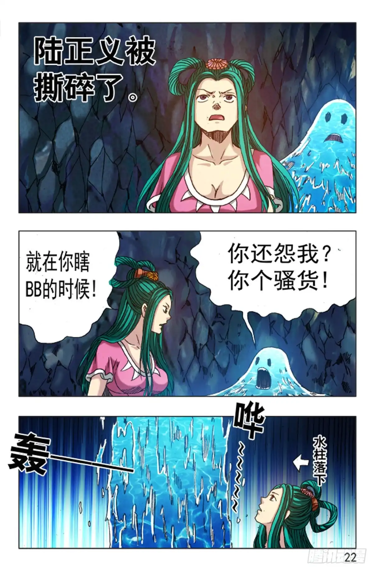 《猎行者》107 第14页