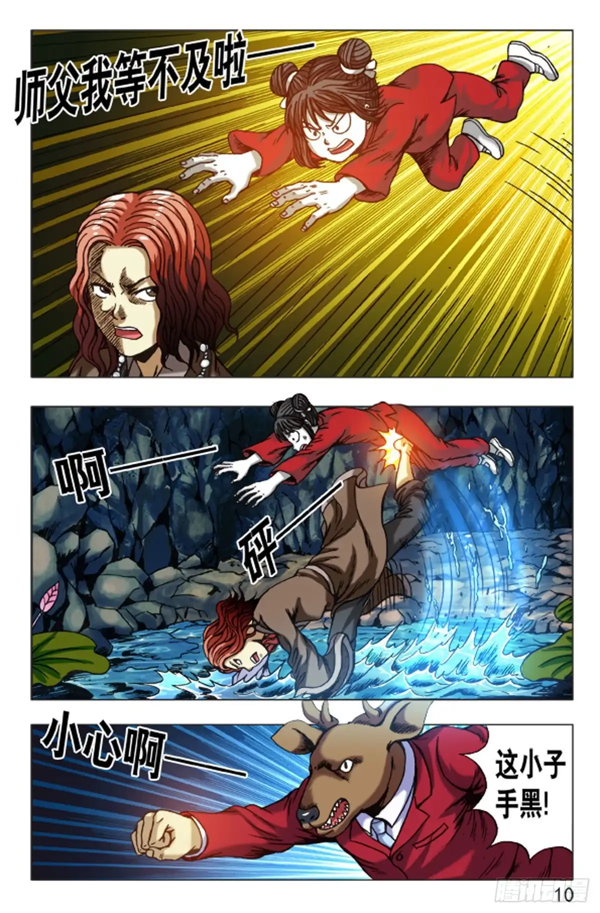 《猎行者》107 第2页