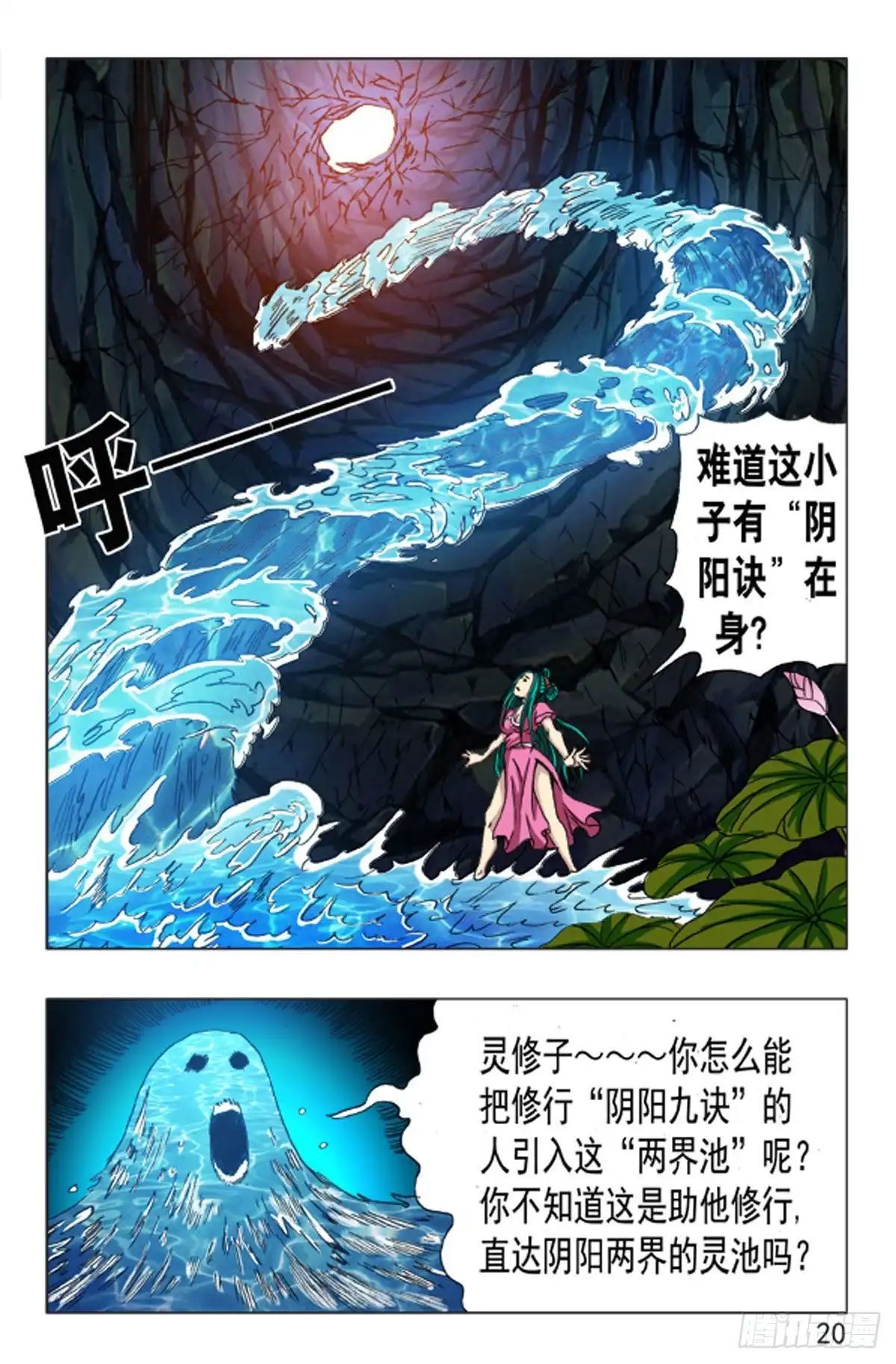 《猎行者》107 第12页
