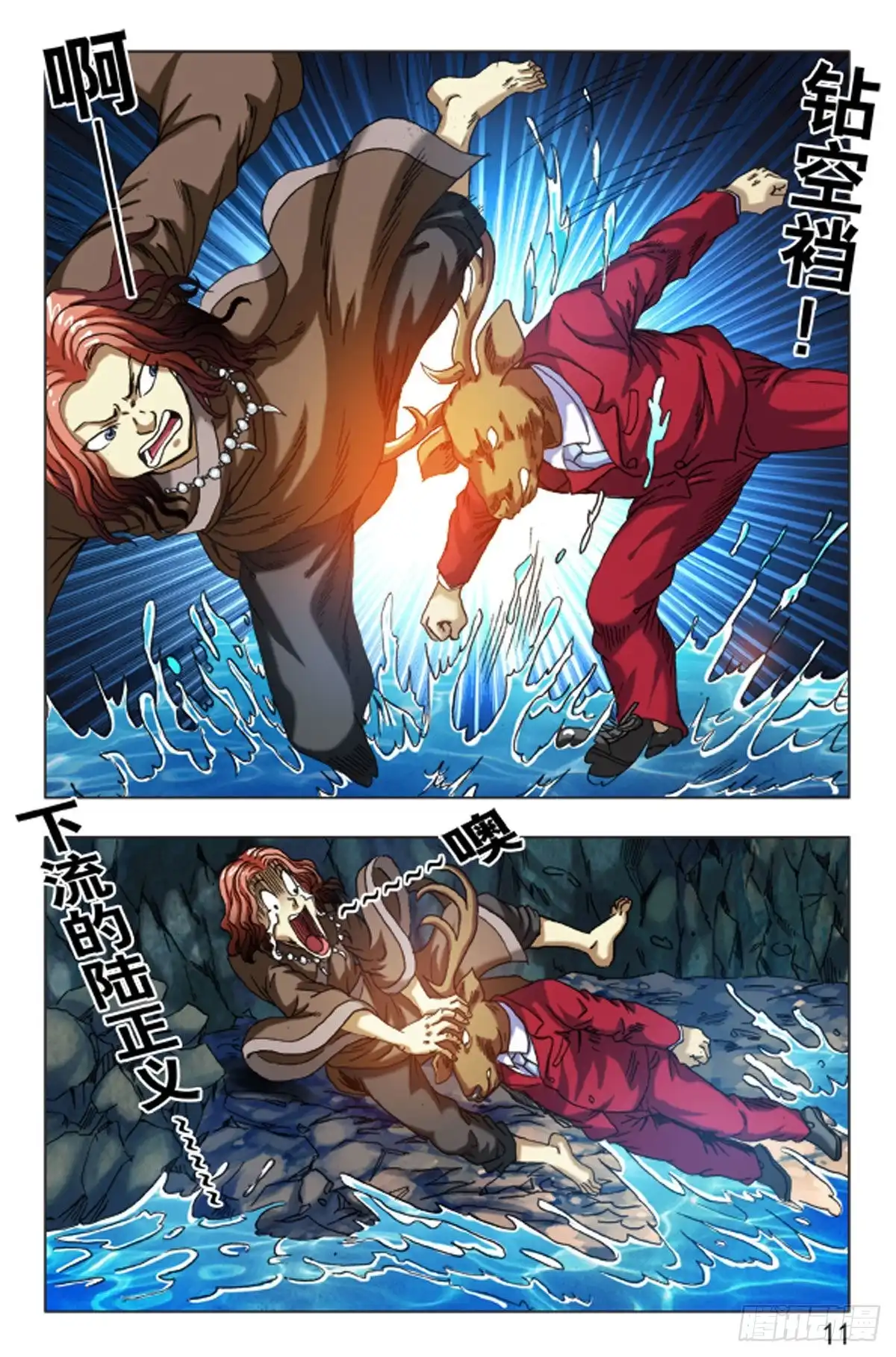 《猎行者》107 第3页