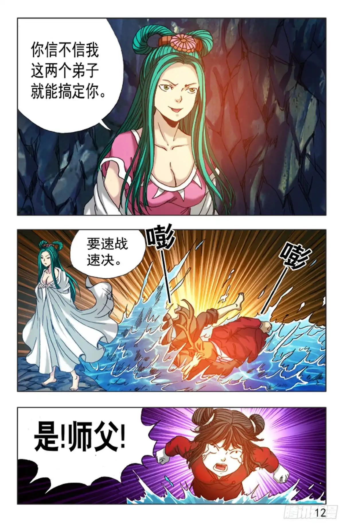 《猎行者》107 第4页