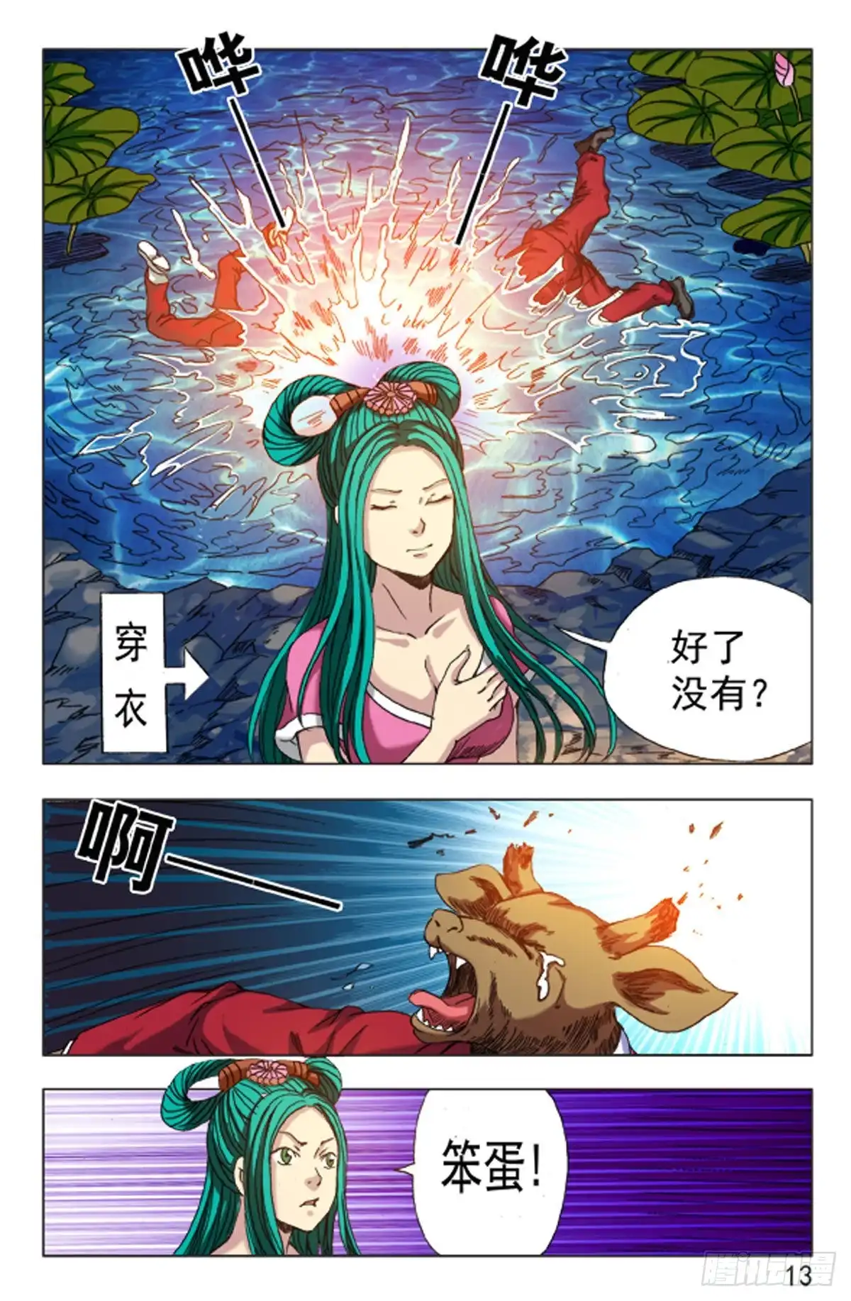 《猎行者》107 第5页