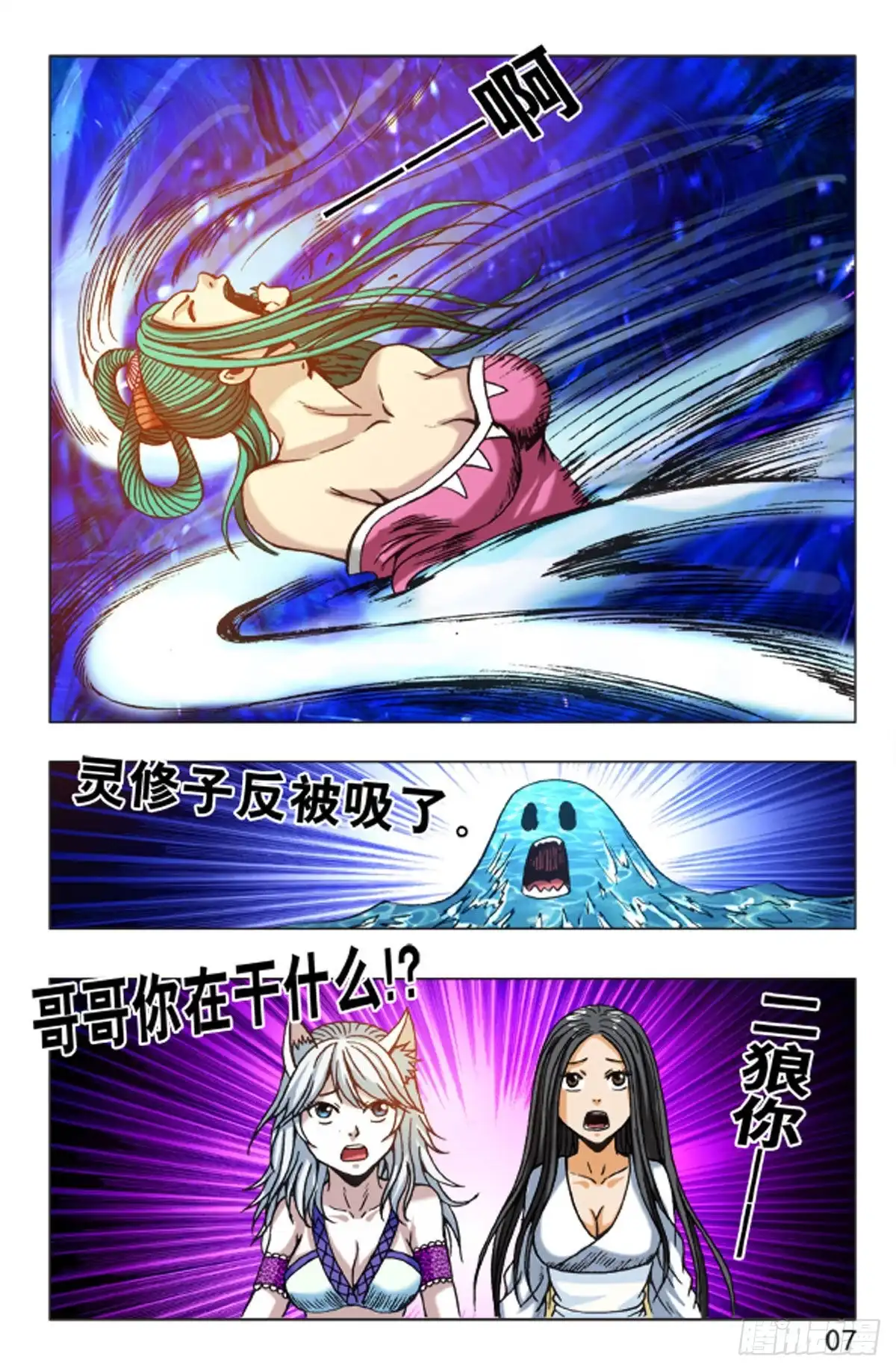 《猎行者》108 第7页
