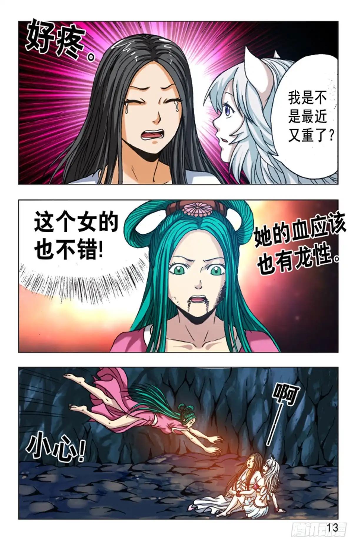《猎行者》108 第13页