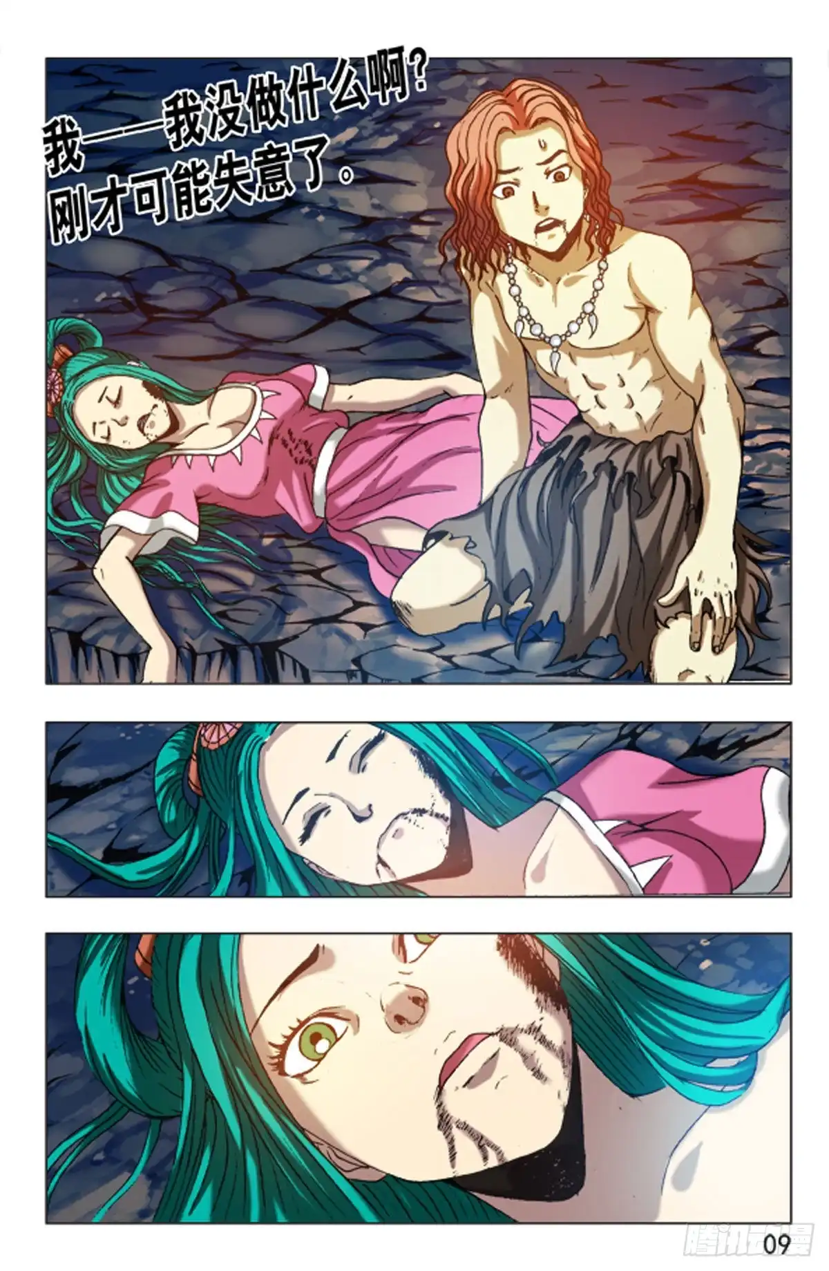 《猎行者》108 第9页