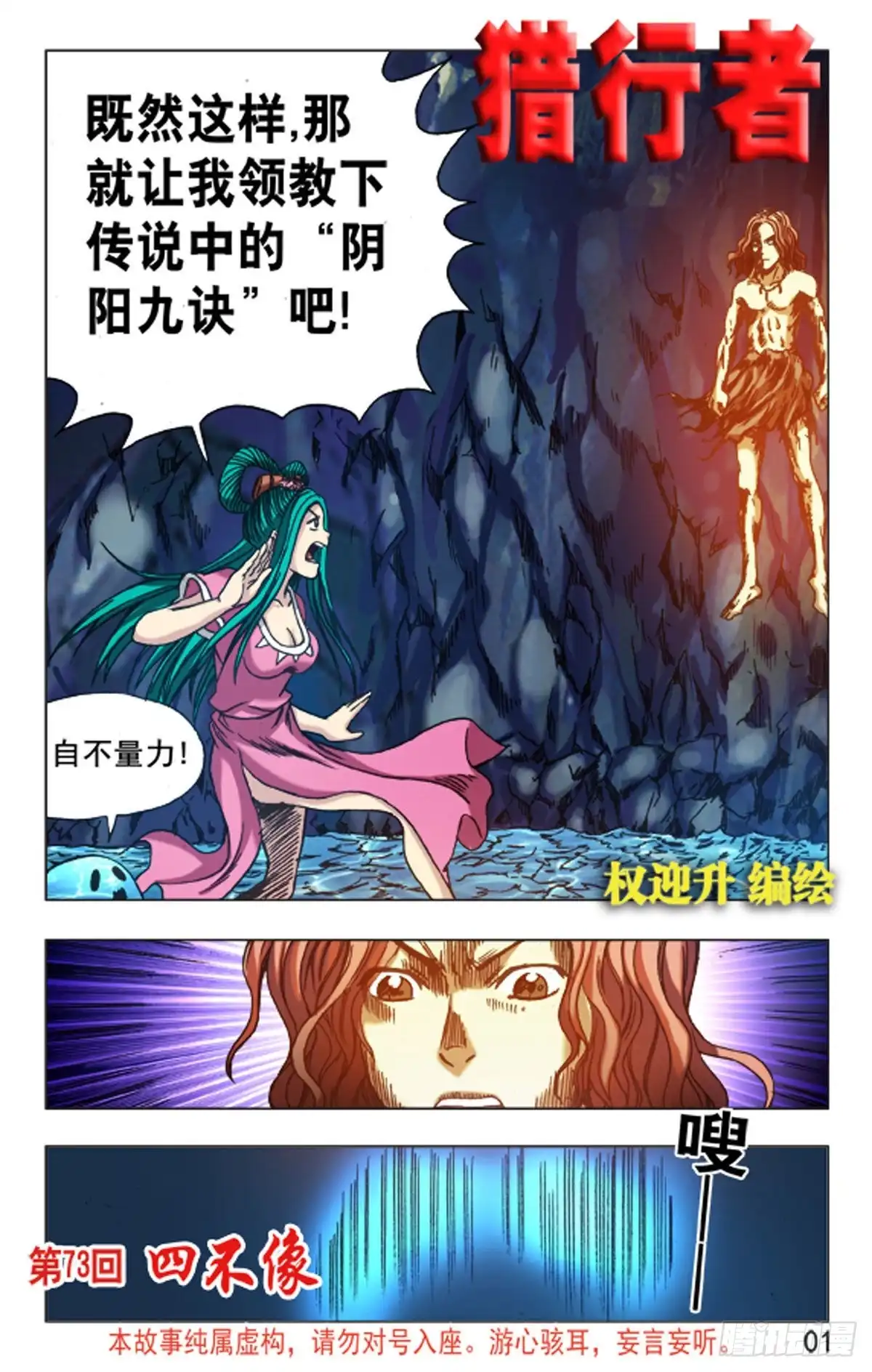 《猎行者》108 第1页