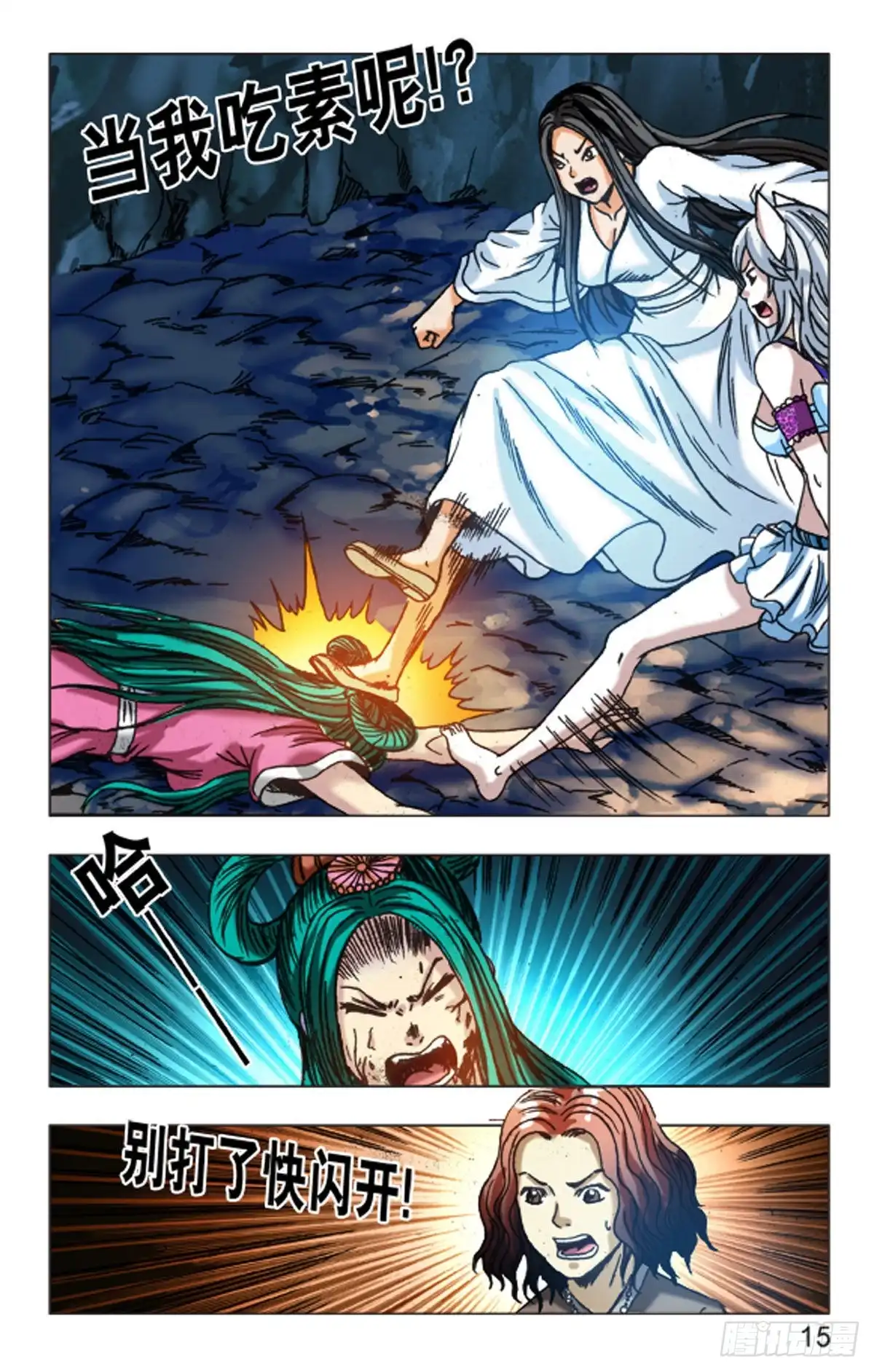 《猎行者》108 第15页