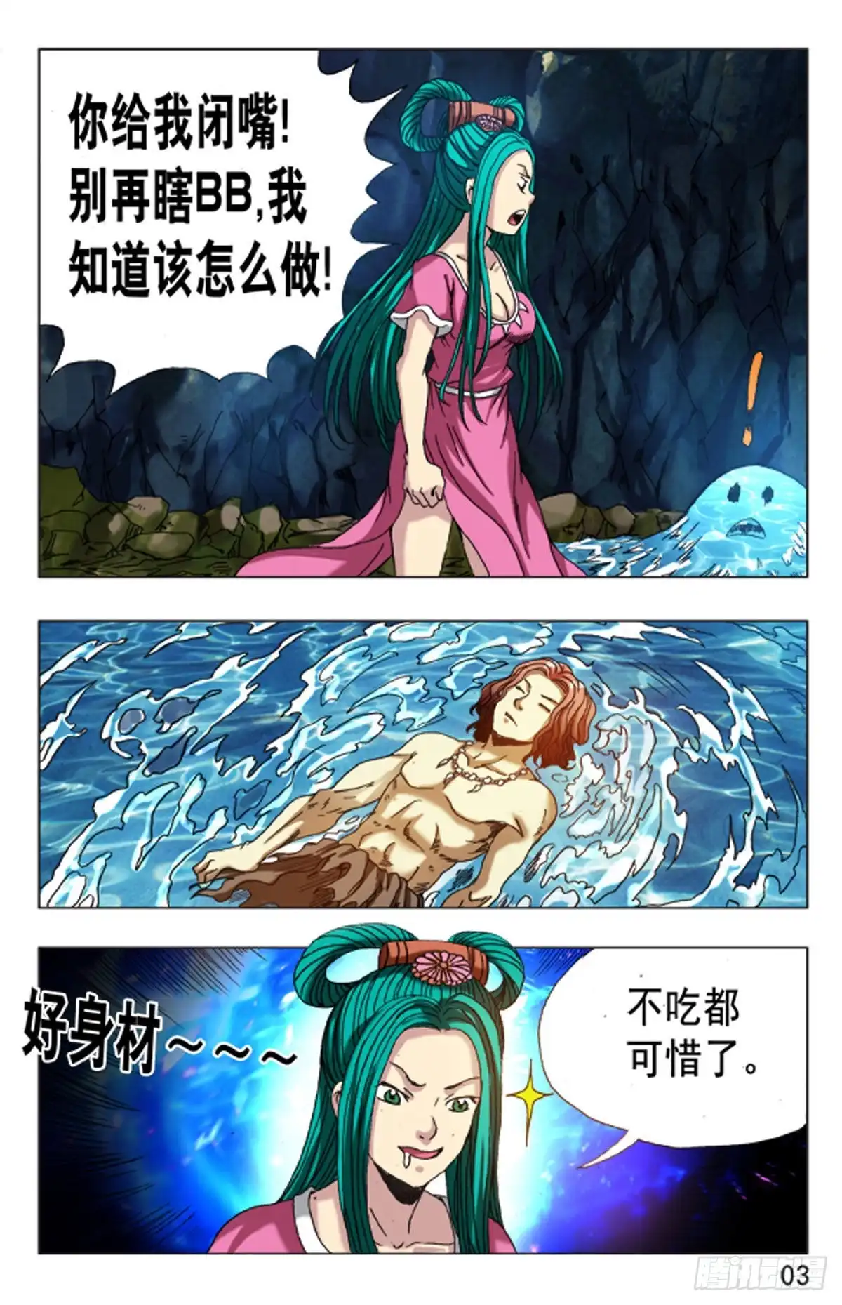 《猎行者》108 第3页