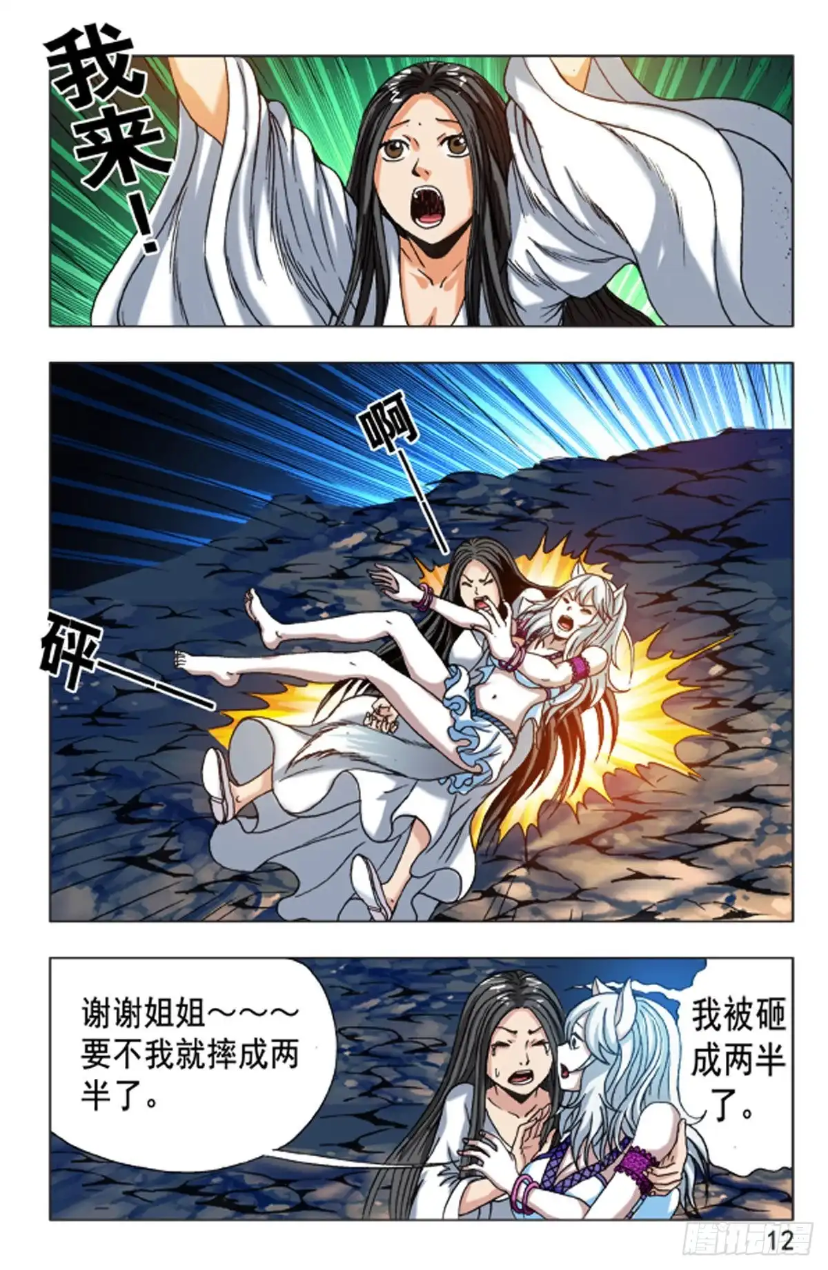《猎行者》108 第12页
