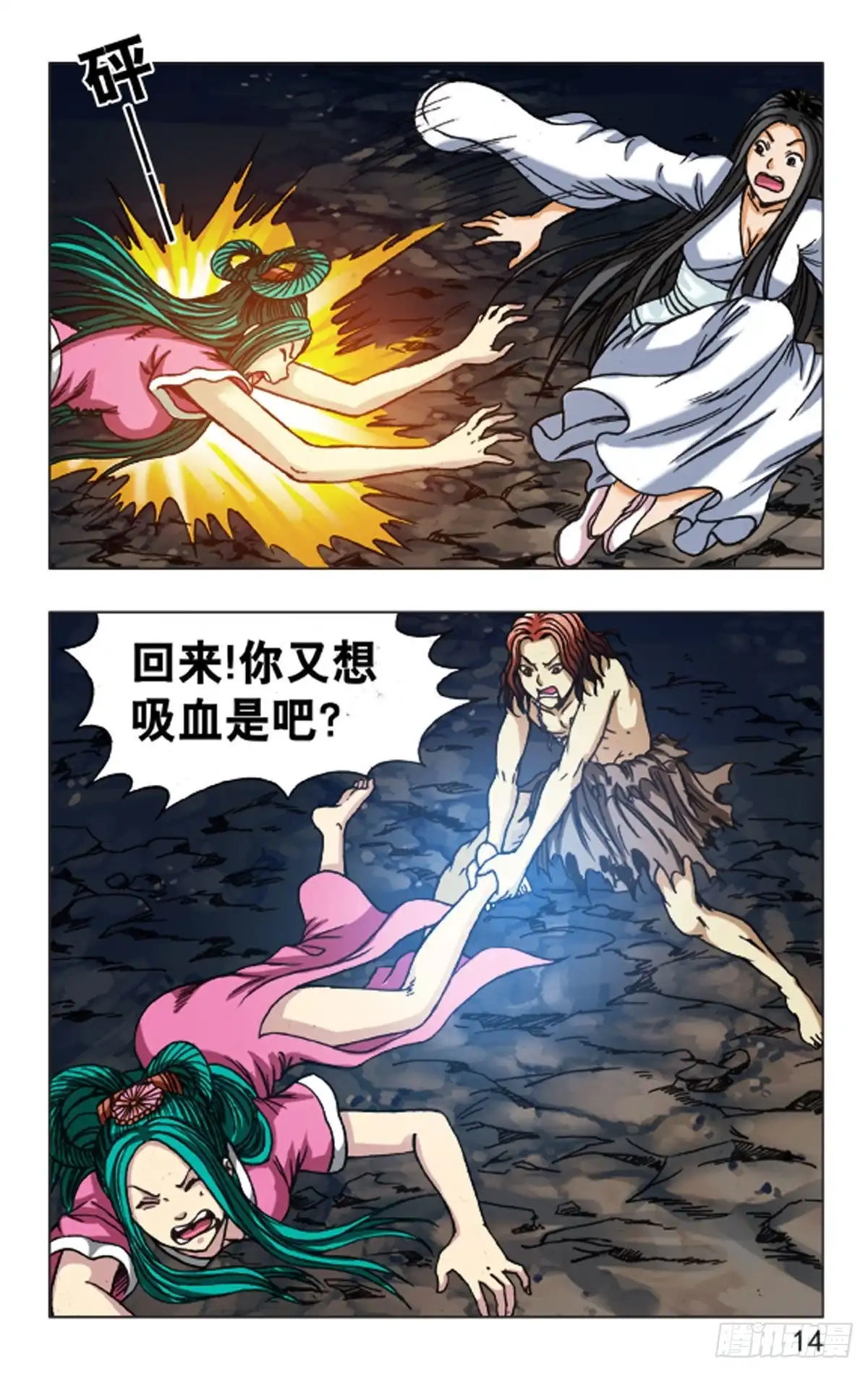《猎行者》108 第14页