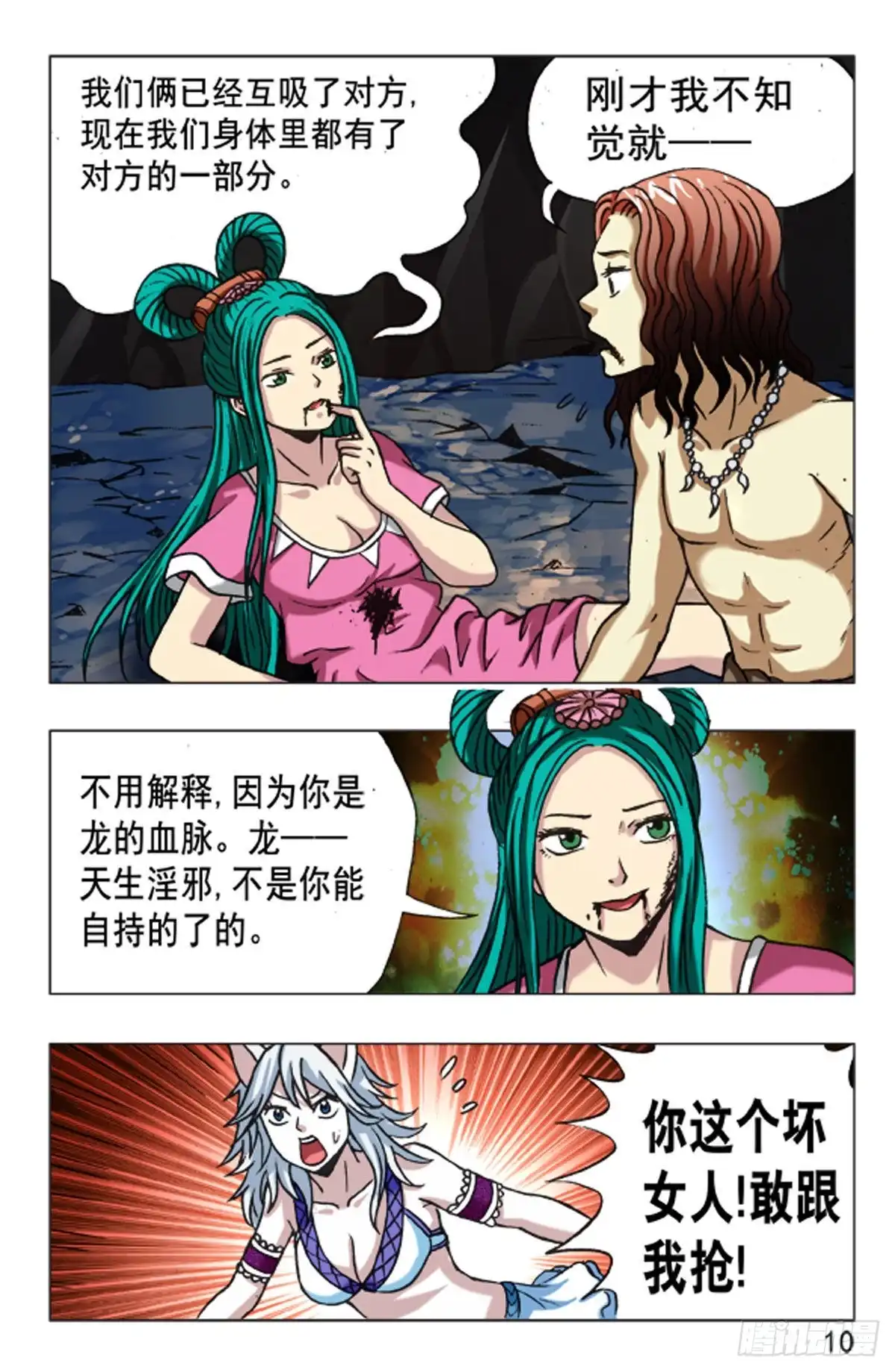 《猎行者》108 第10页