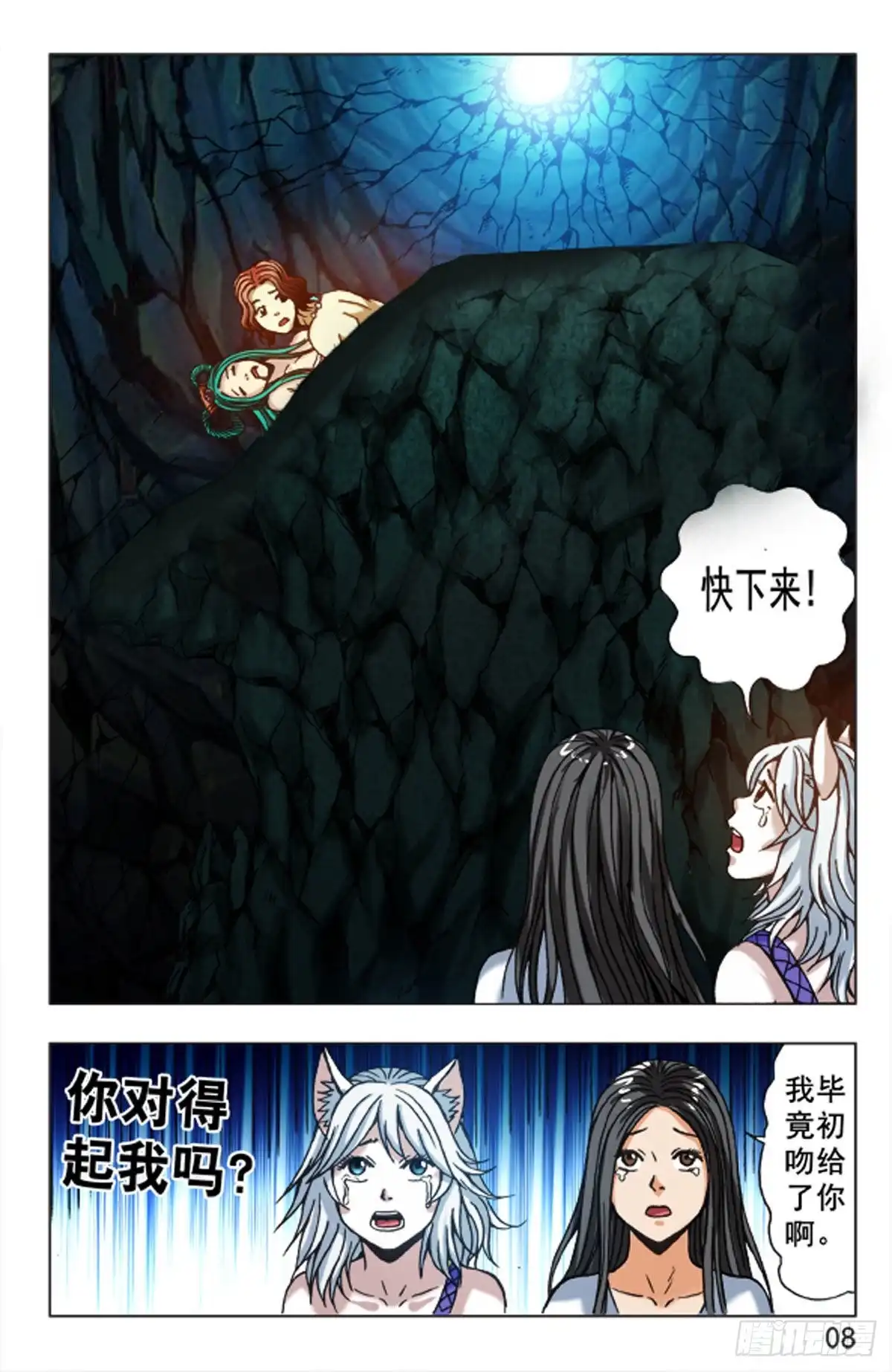 《猎行者》108 第8页