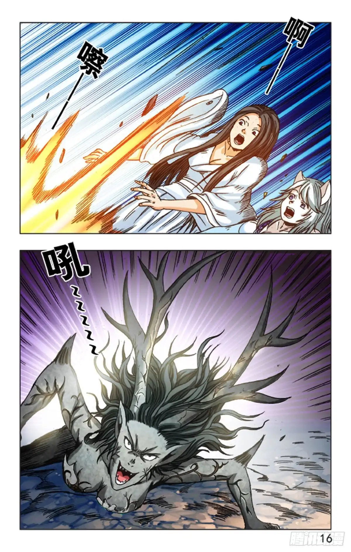 《猎行者》108 第16页