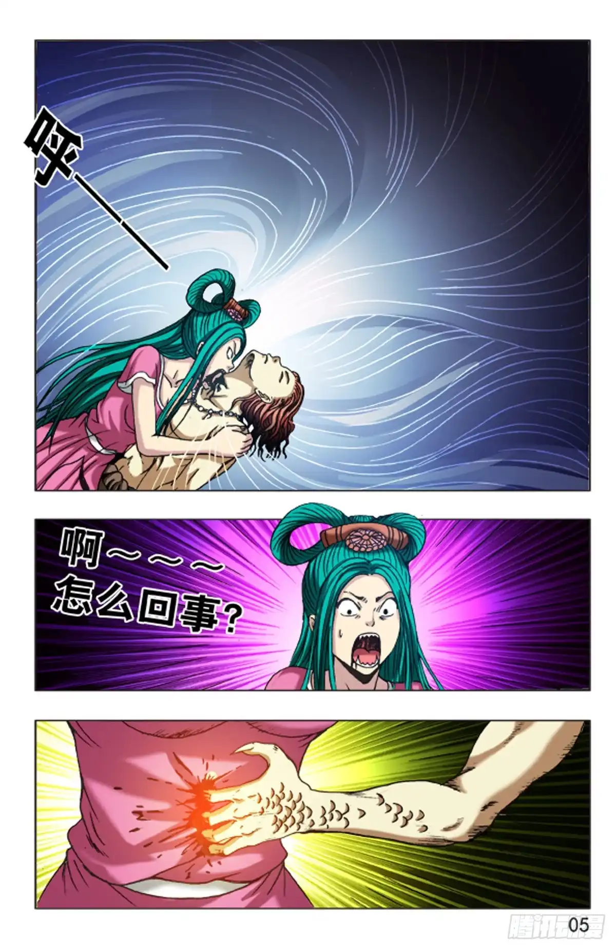 《猎行者》108 第5页