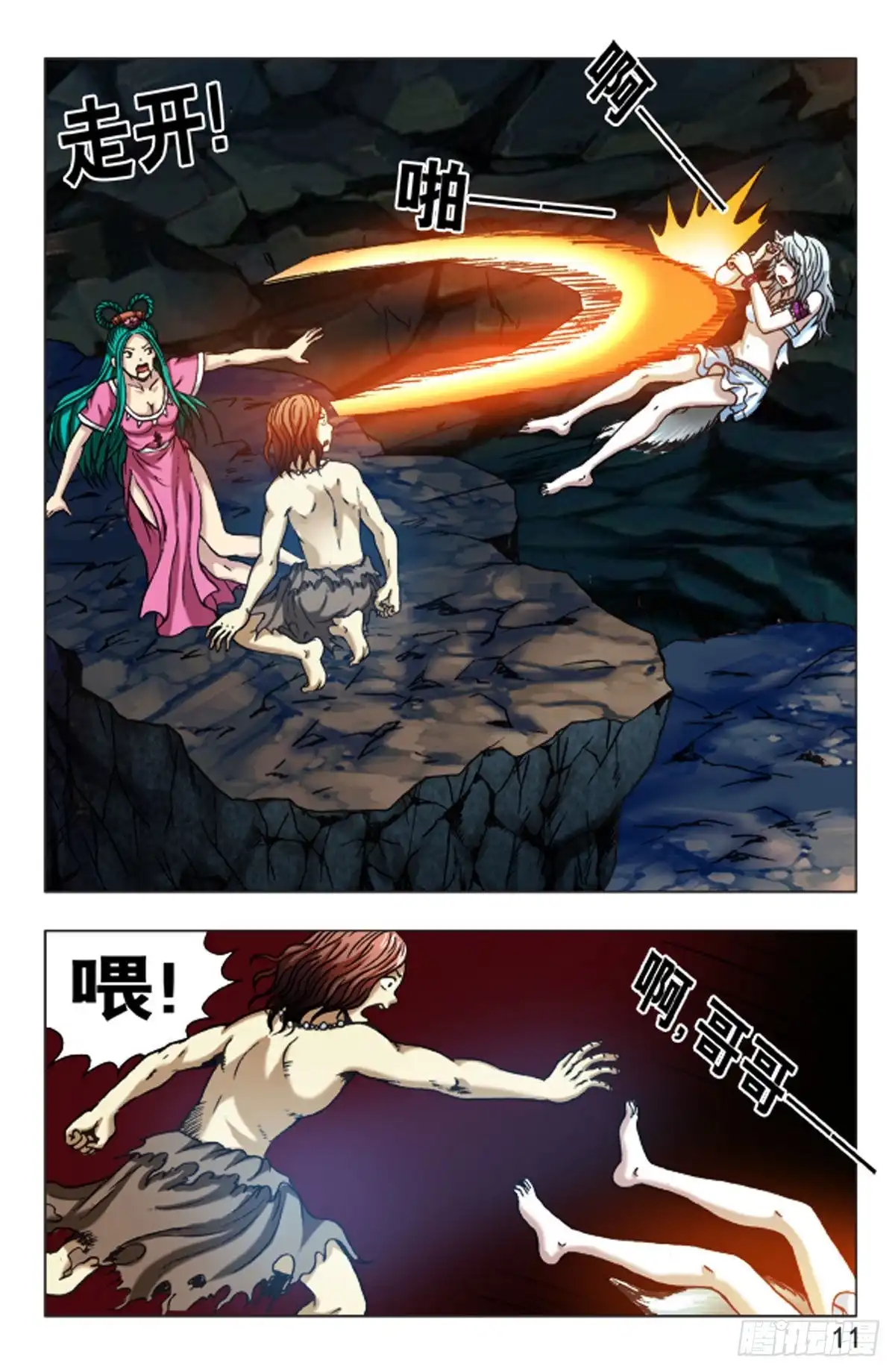 《猎行者》108 第11页