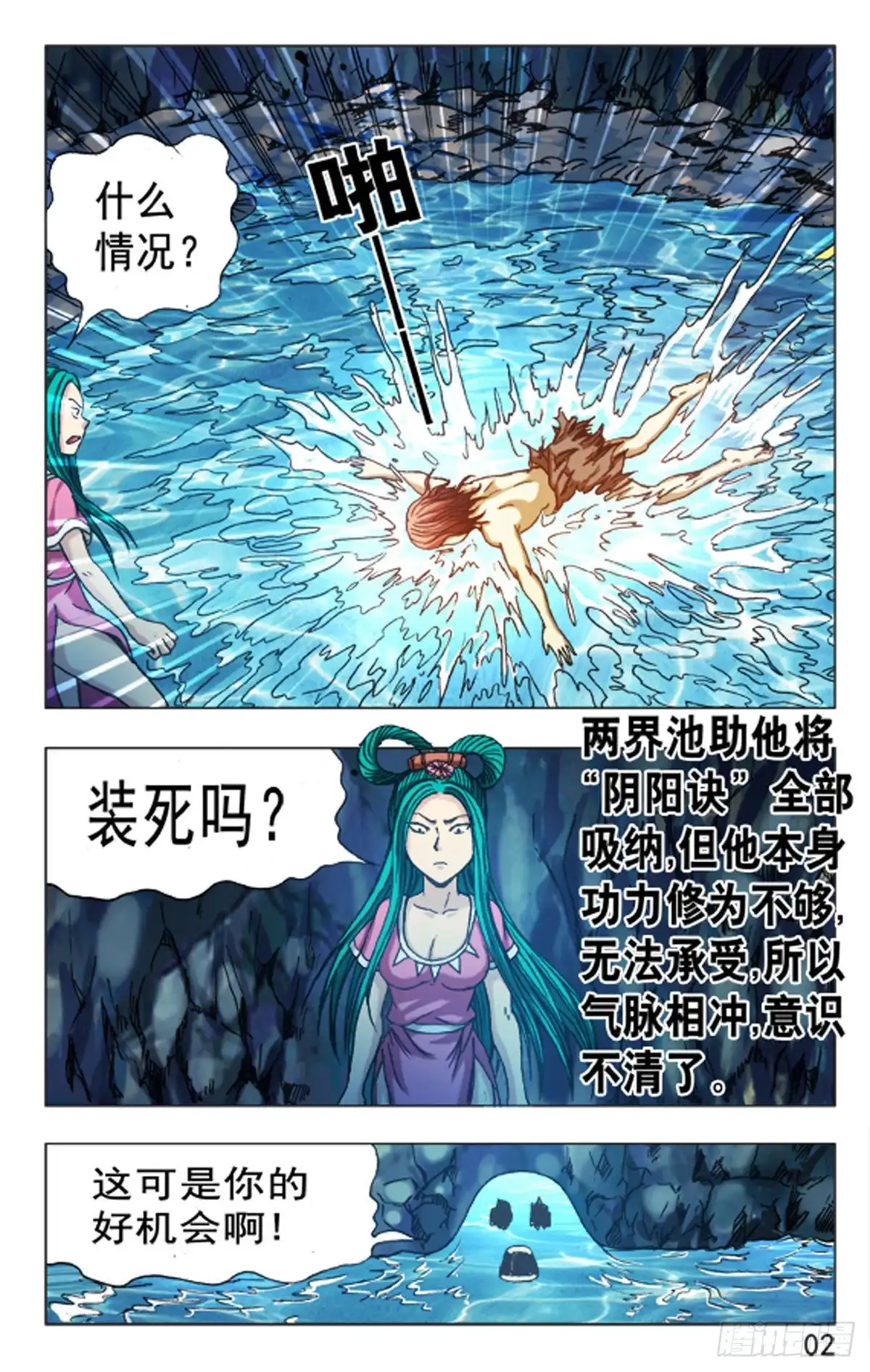 《猎行者》108 第2页