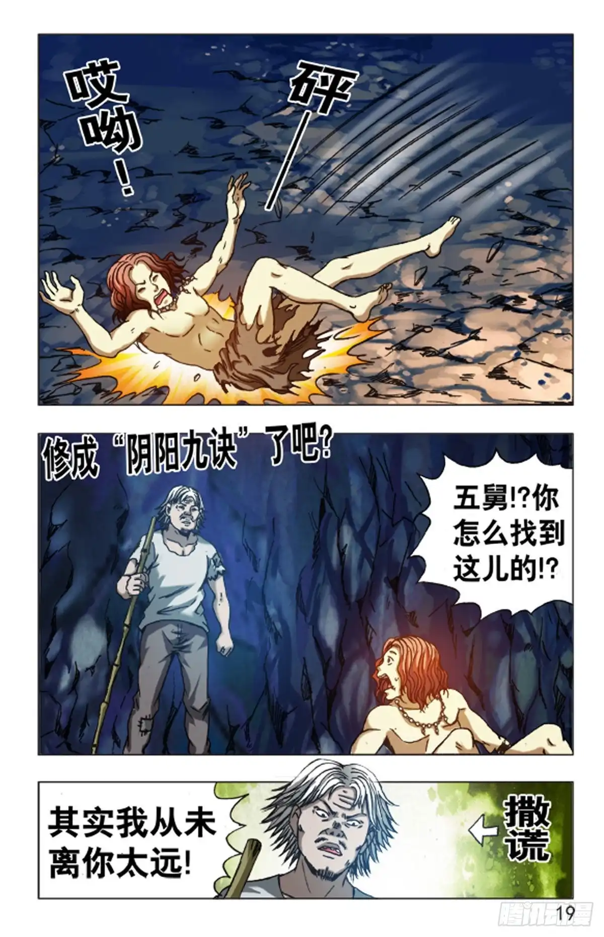 《猎行者》109 第3页