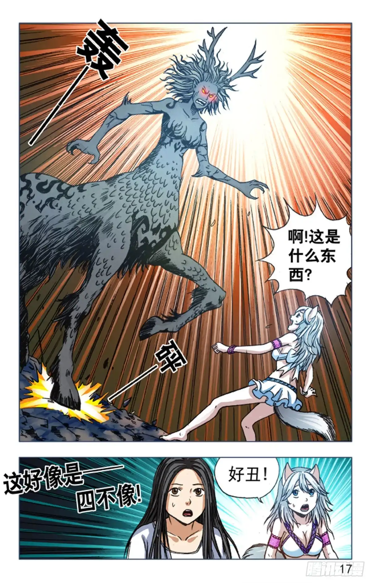 《猎行者》109 第1页