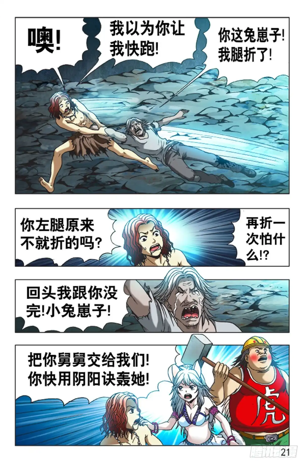 《猎行者》109 第5页