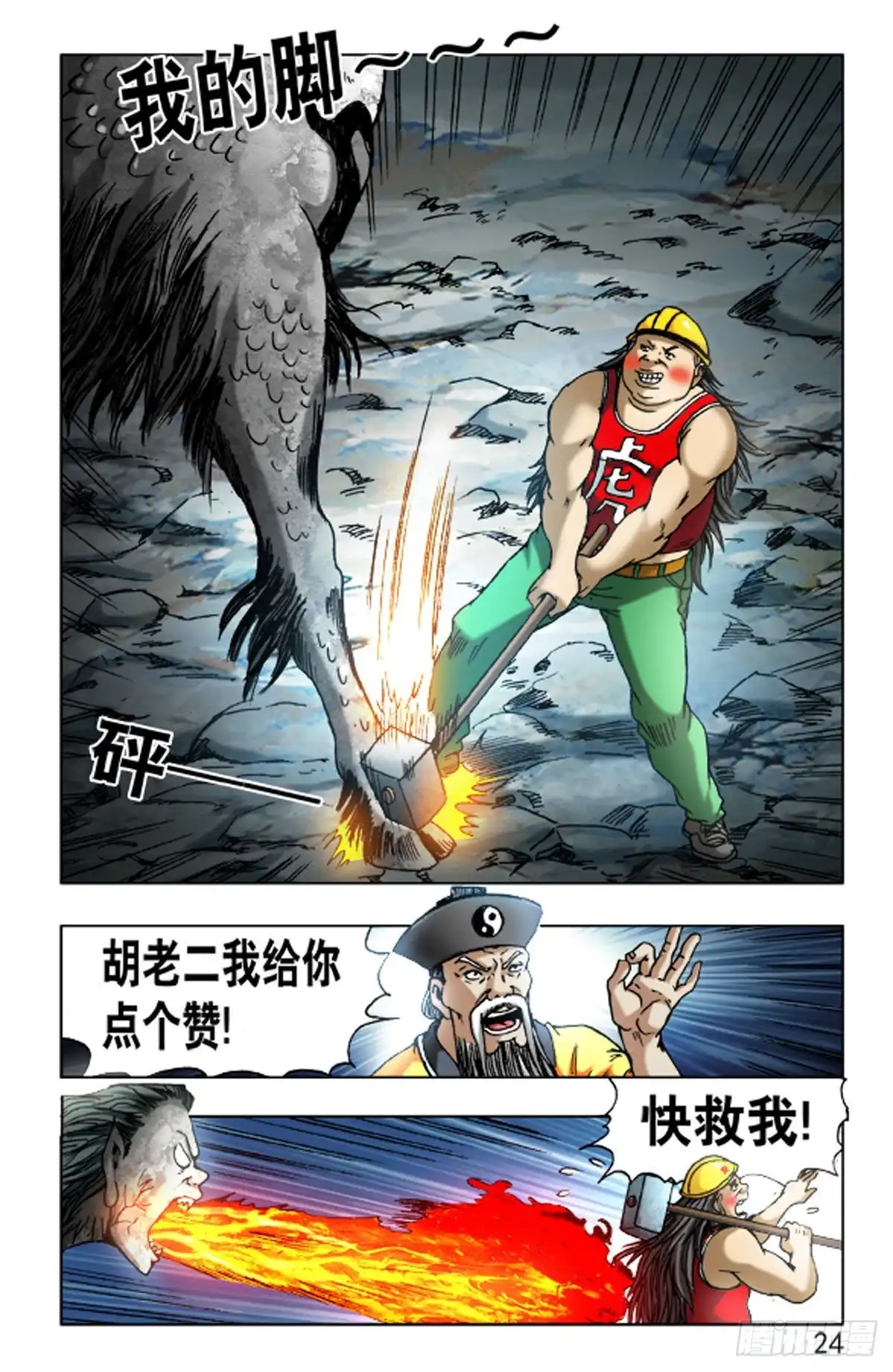 《猎行者》109 第8页