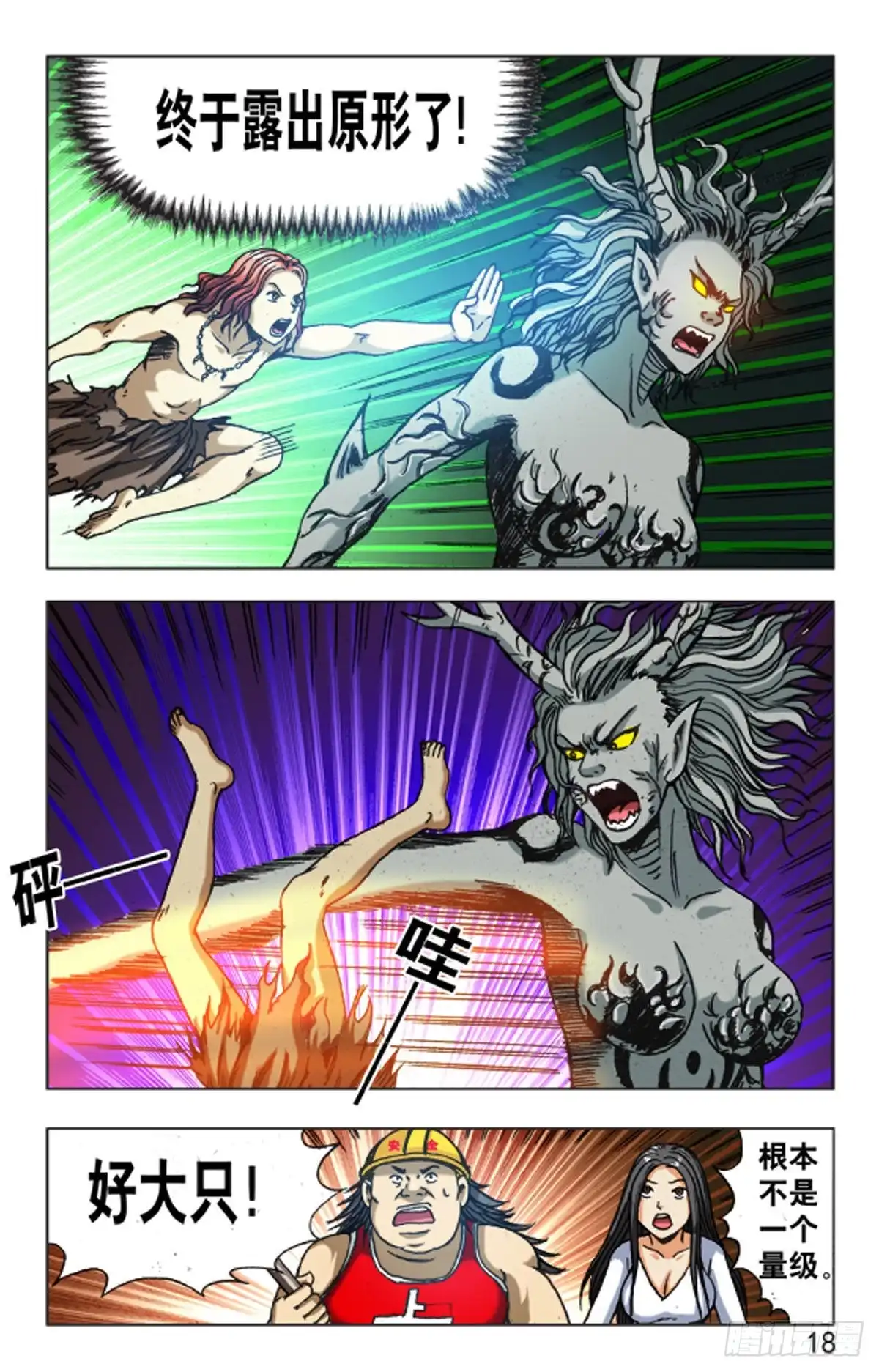 《猎行者》109 第2页