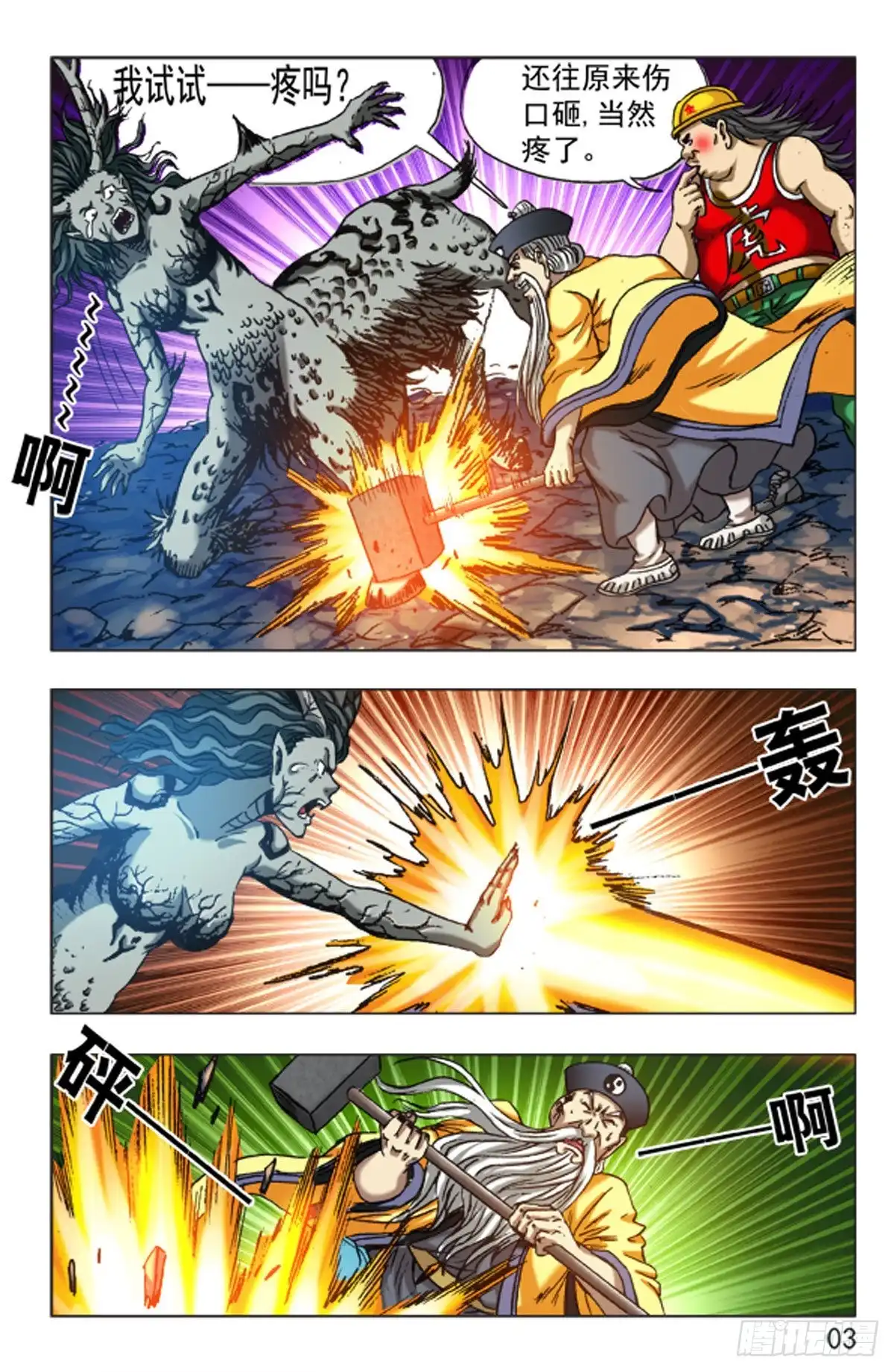 《猎行者》109 第11页