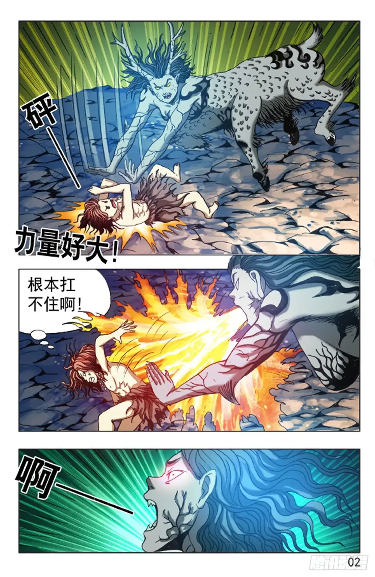 《猎行者》109 第10页