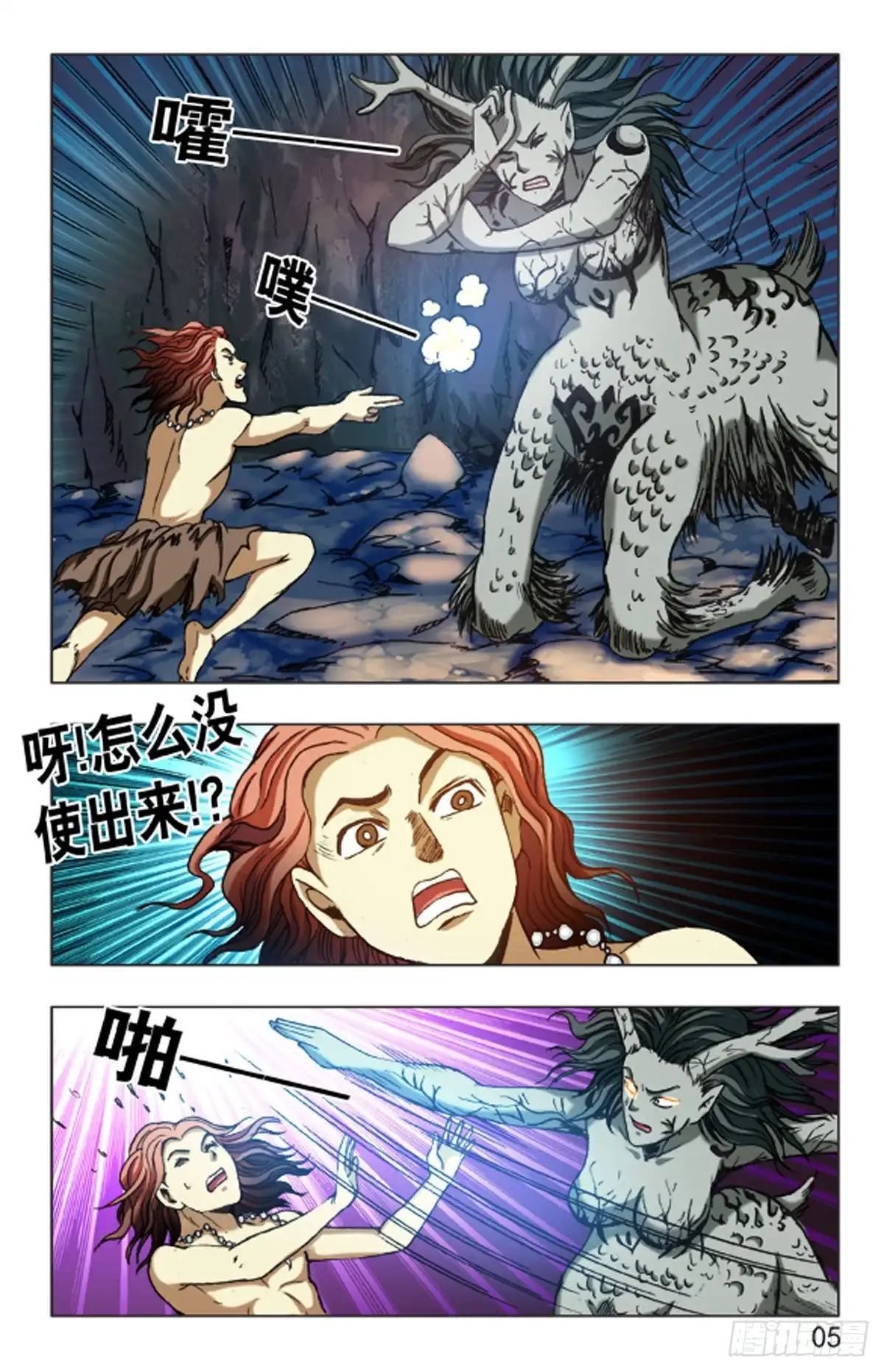 《猎行者》109 第13页