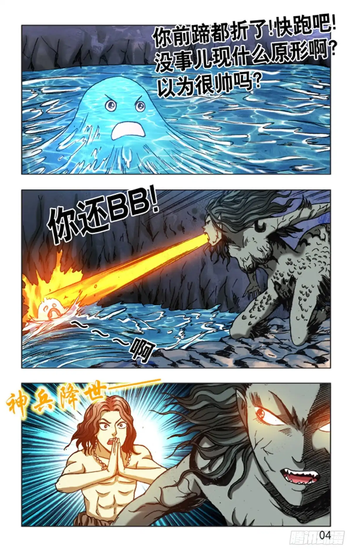《猎行者》109 第12页