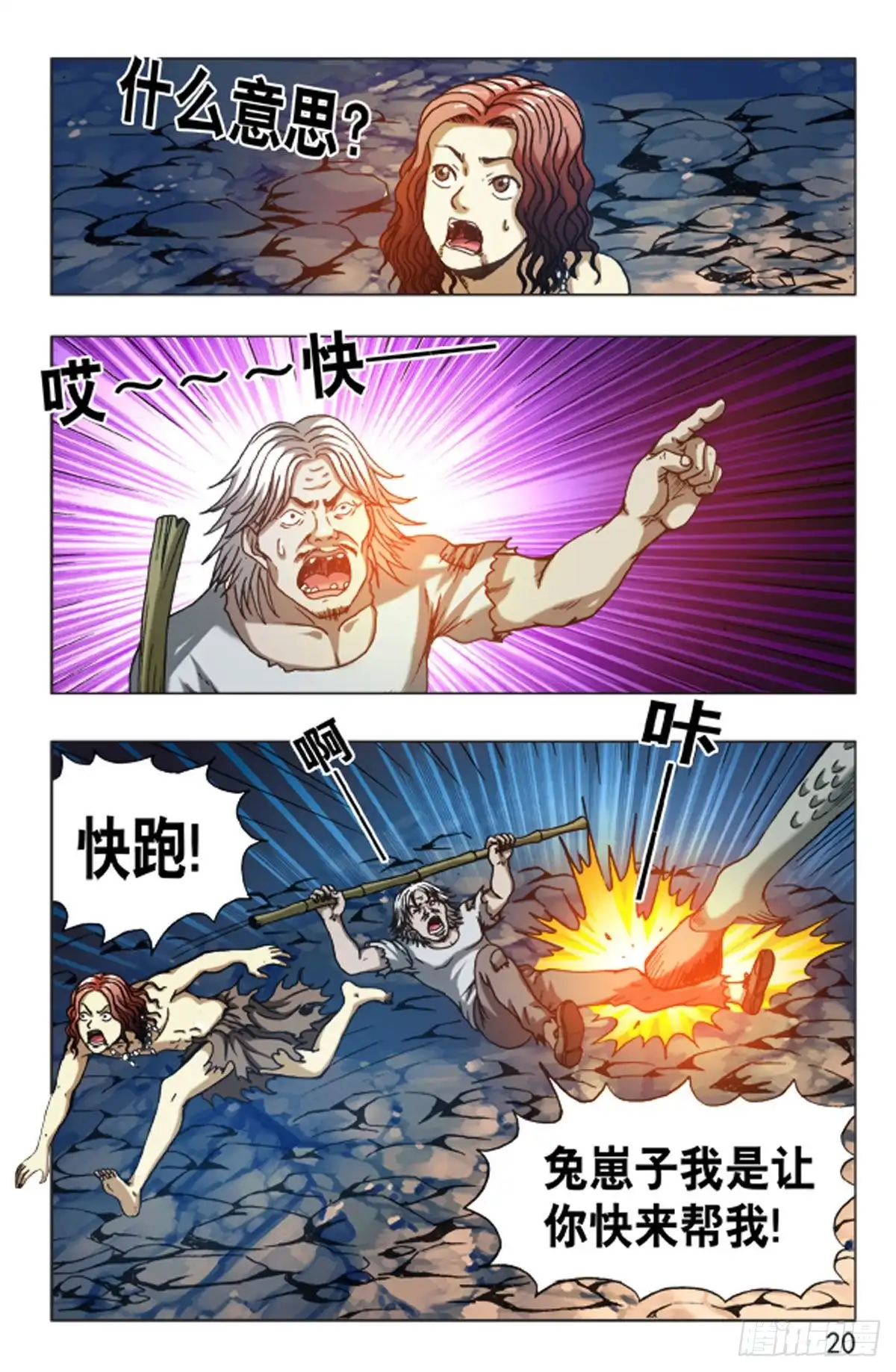 《猎行者》109 第4页