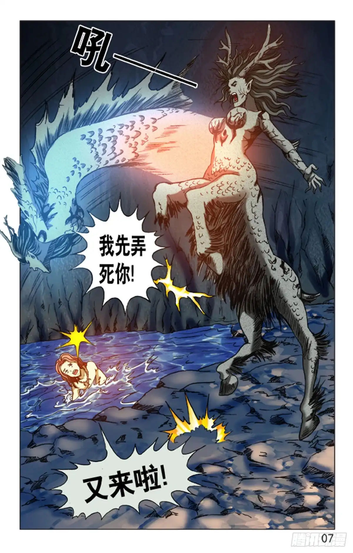 《猎行者》109 第15页