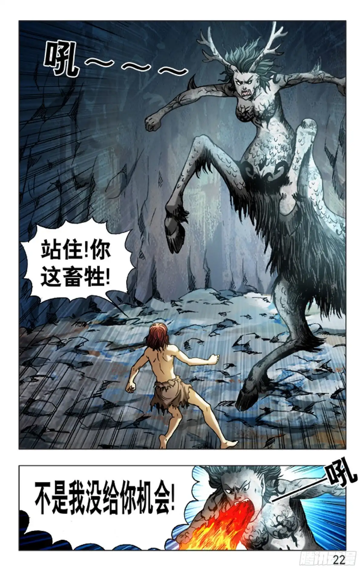 《猎行者》109 第6页
