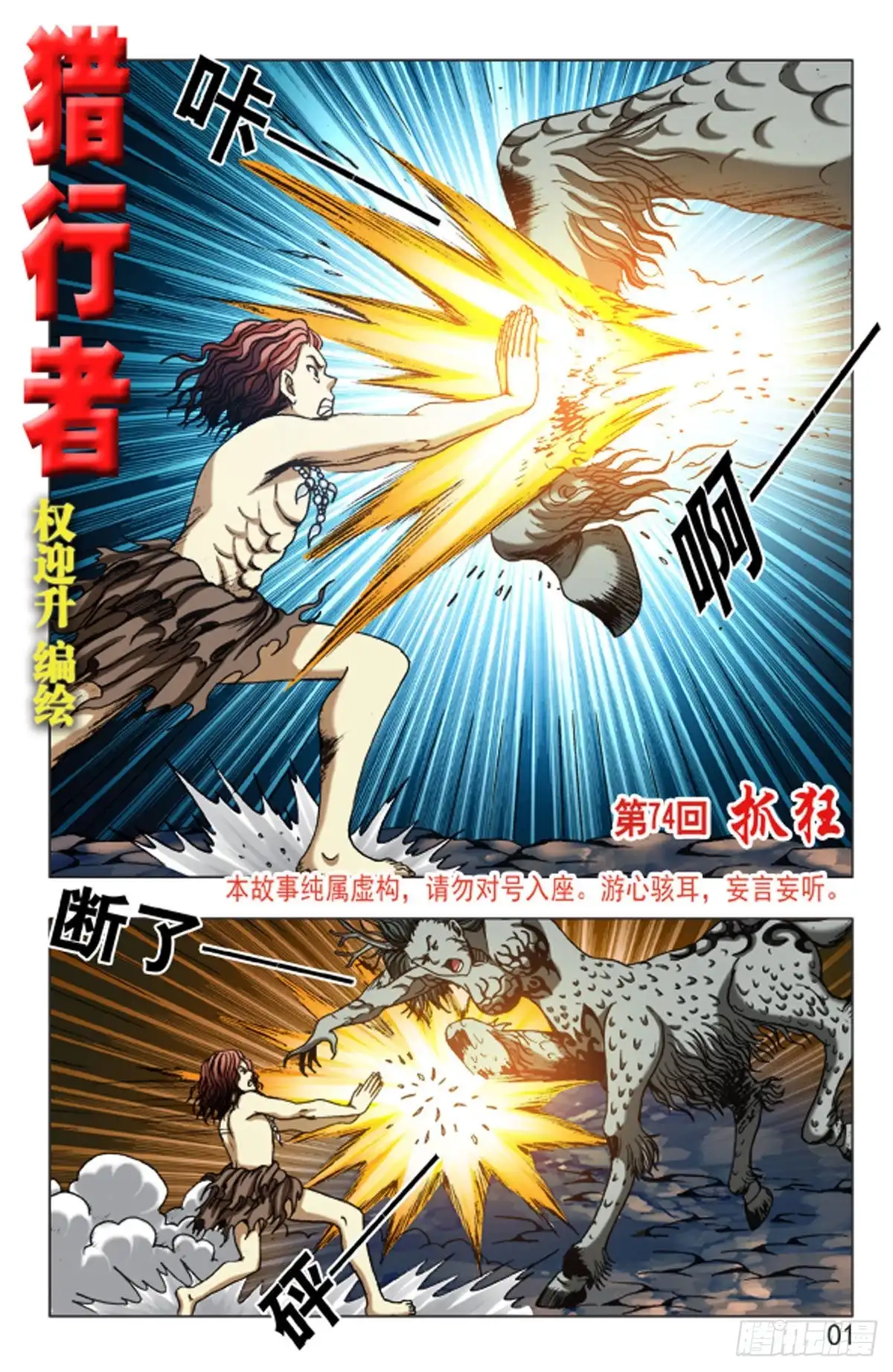 《猎行者》109 第9页