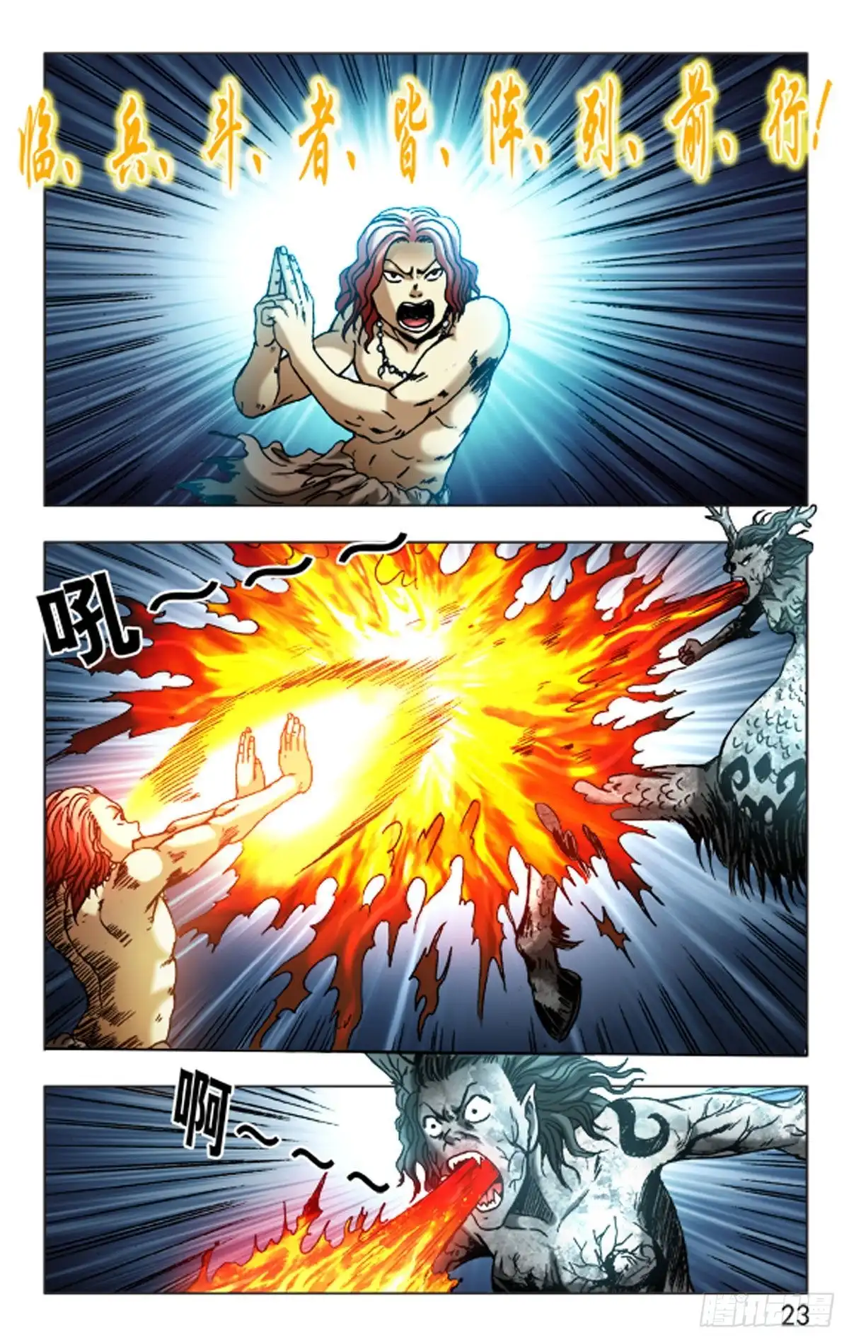 《猎行者》109 第7页