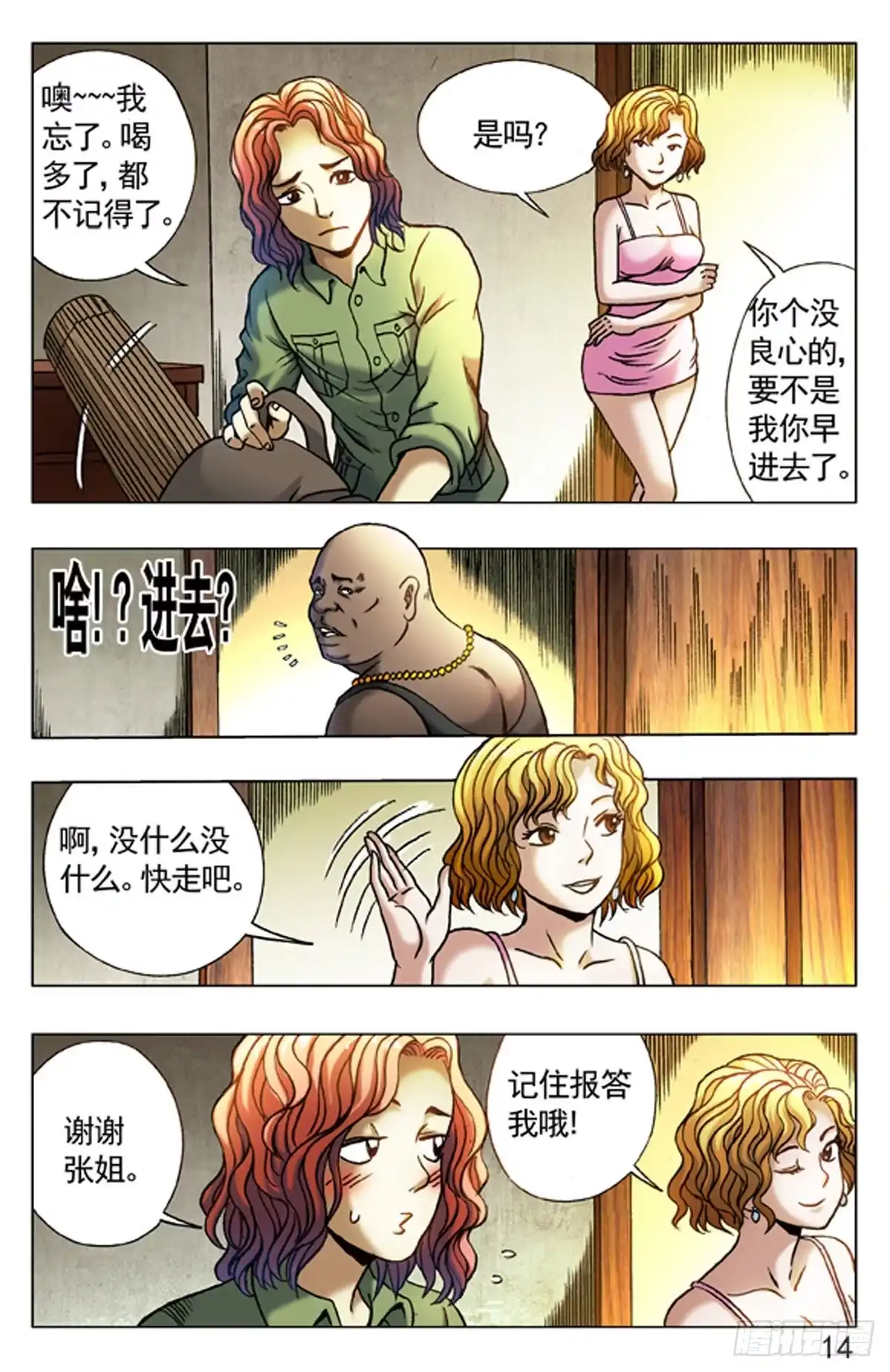 《猎行者》11 第6页