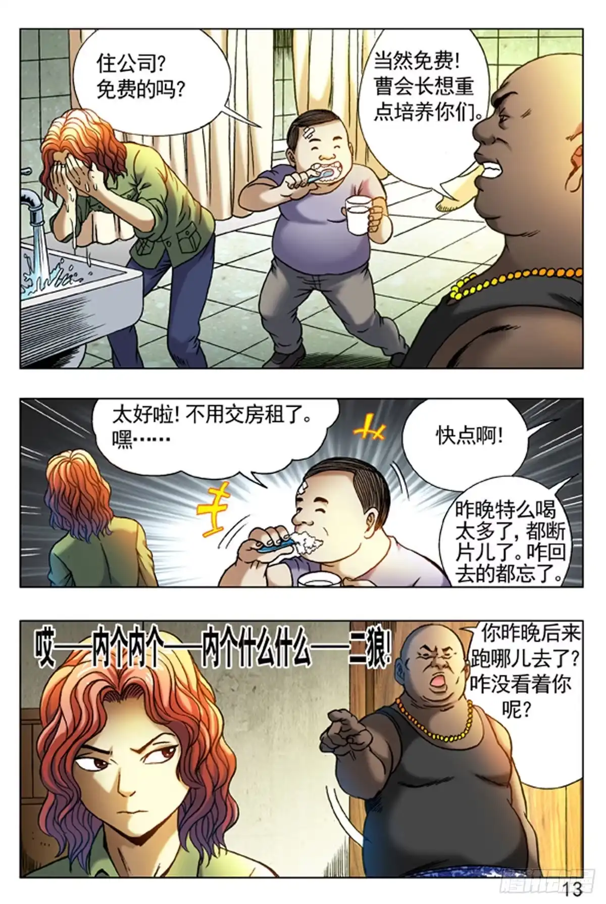 《猎行者》11 第5页