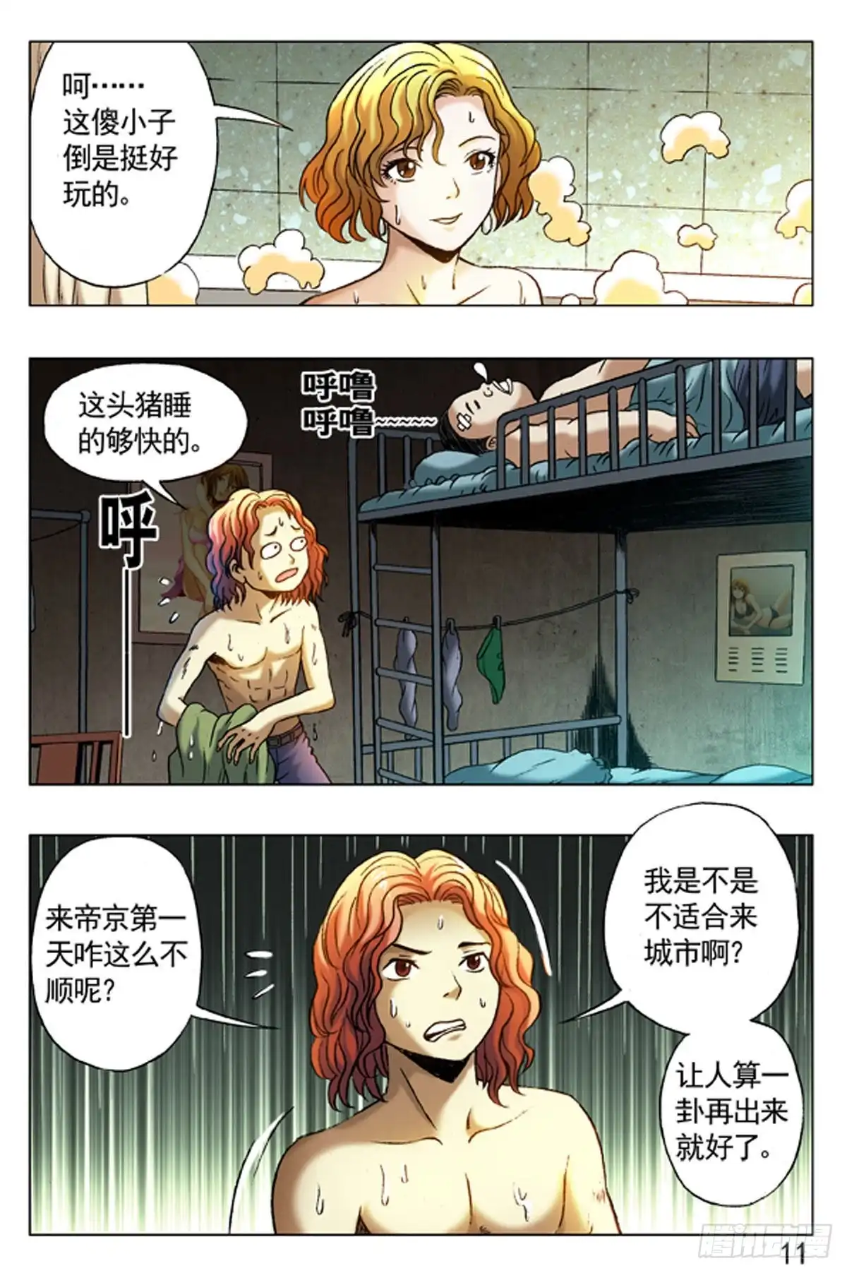 《猎行者》11 第3页
